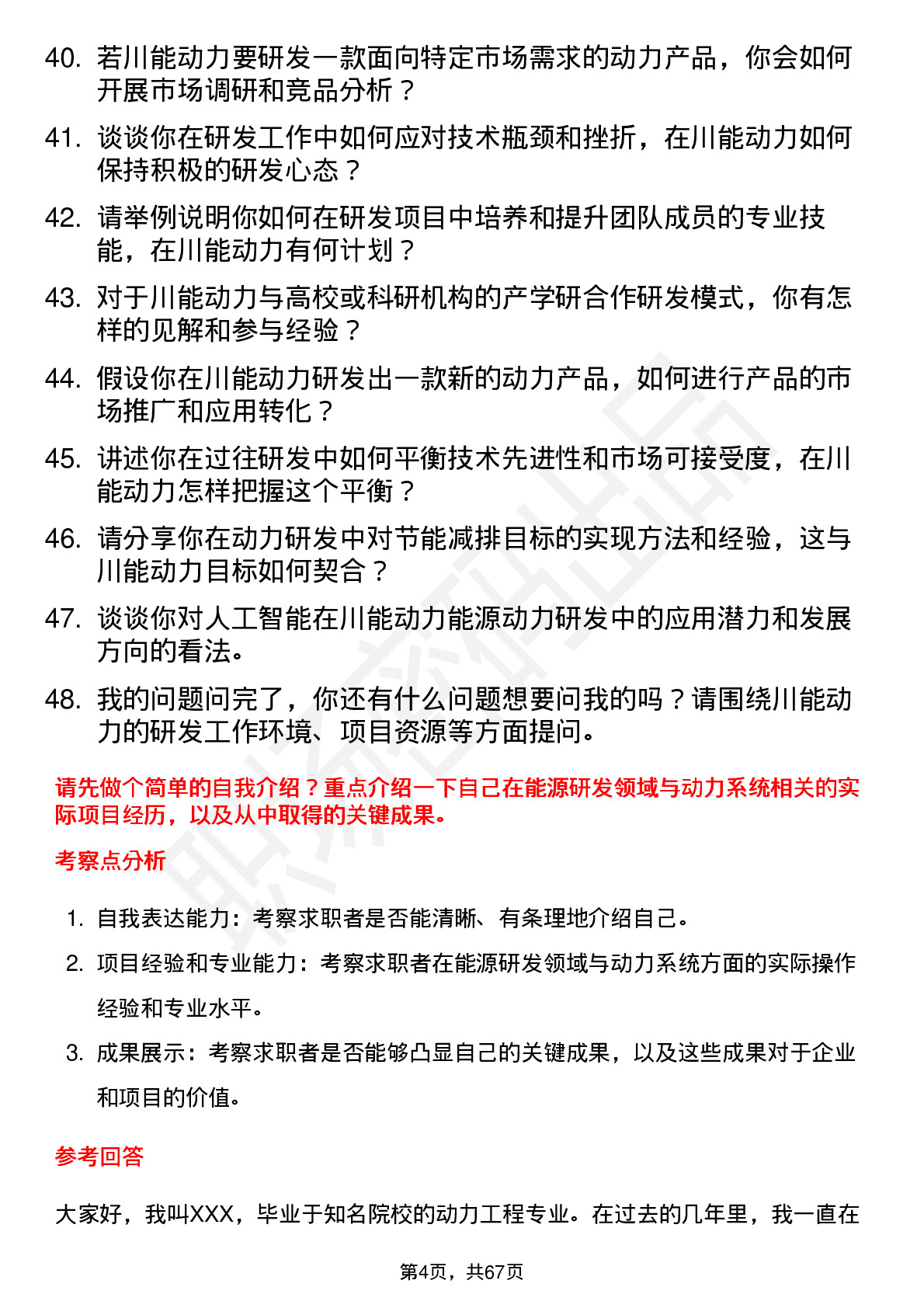 48道川能动力研发工程师岗位面试题库及参考回答含考察点分析