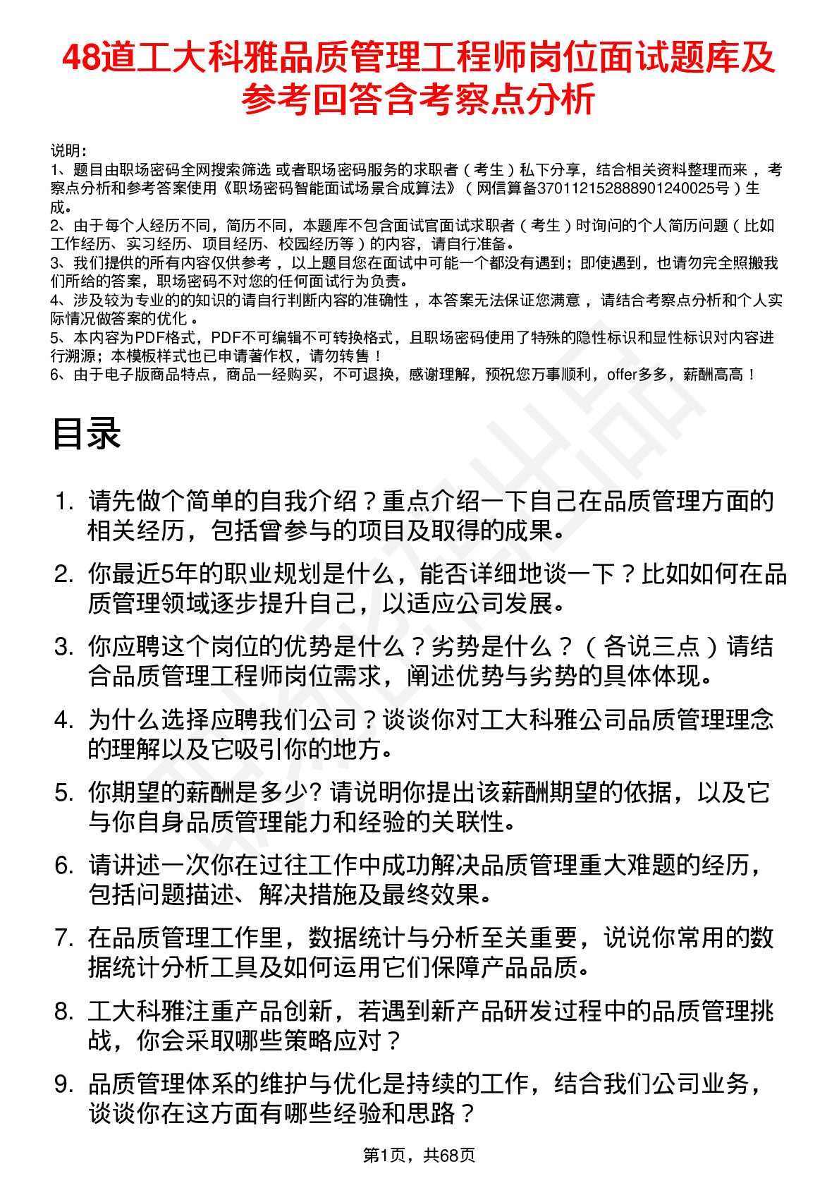 48道工大科雅品质管理工程师岗位面试题库及参考回答含考察点分析