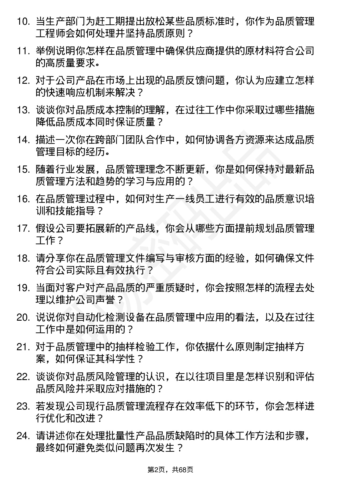 48道工大科雅品质管理工程师岗位面试题库及参考回答含考察点分析