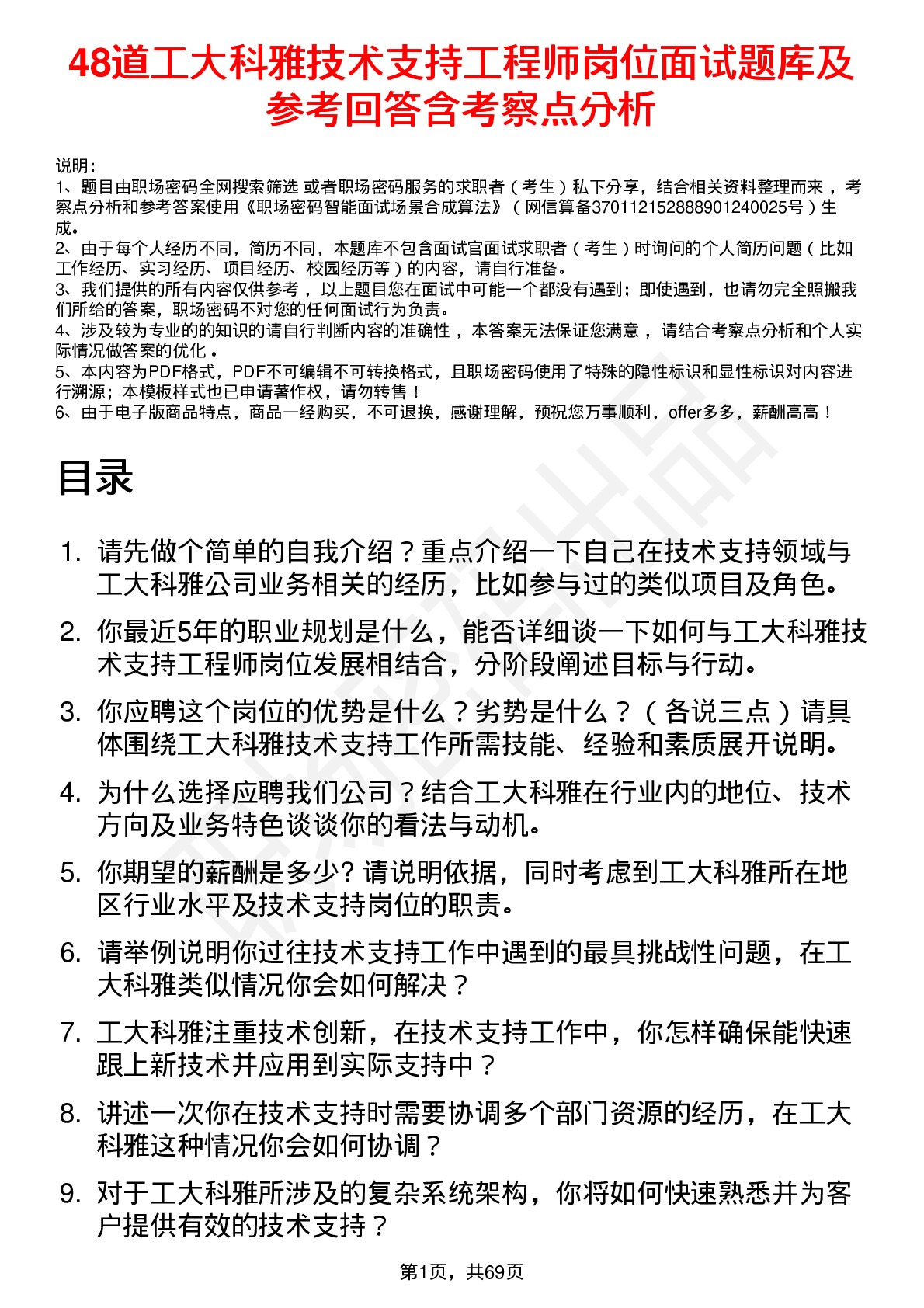 48道工大科雅技术支持工程师岗位面试题库及参考回答含考察点分析