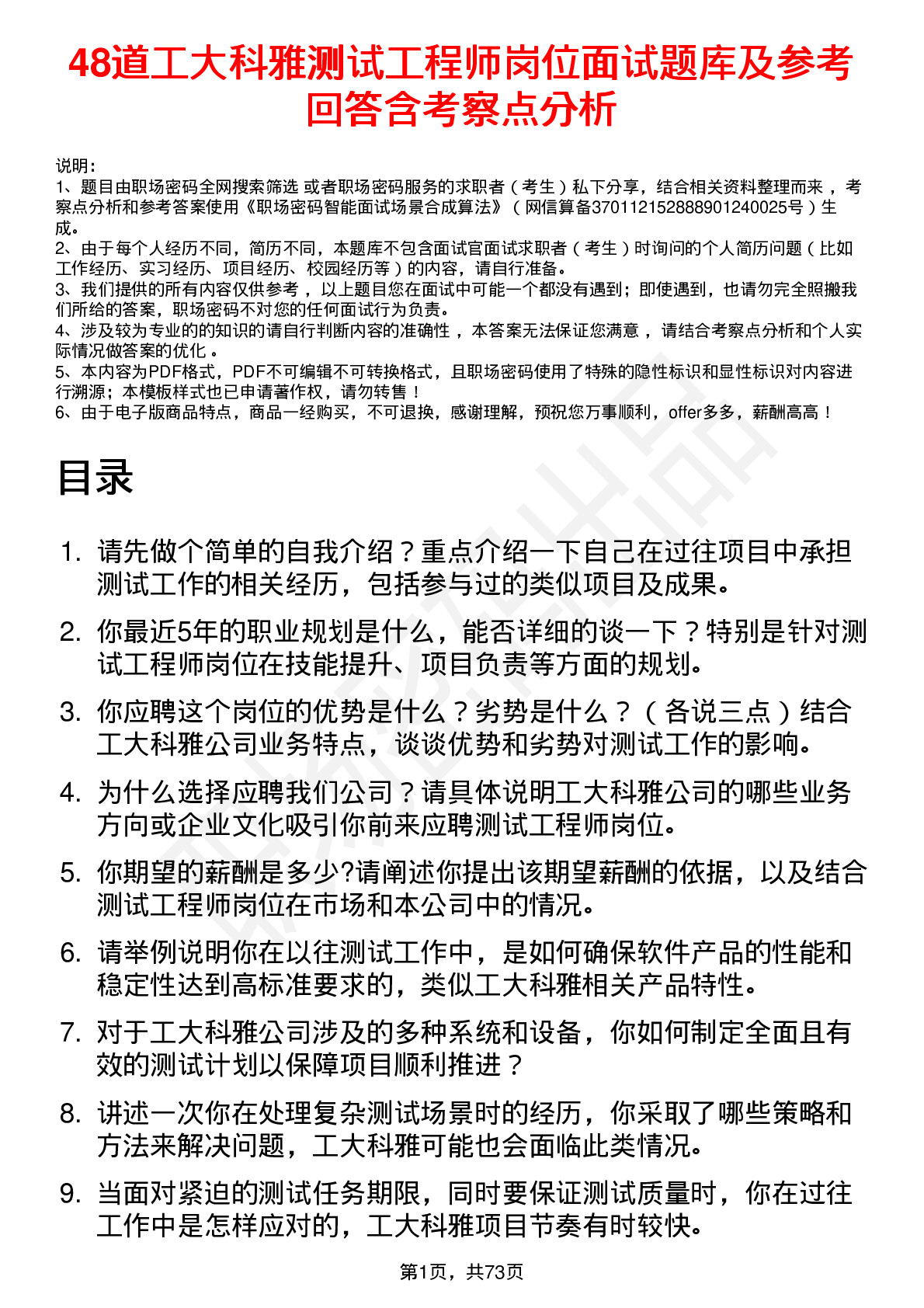 48道工大科雅测试工程师岗位面试题库及参考回答含考察点分析