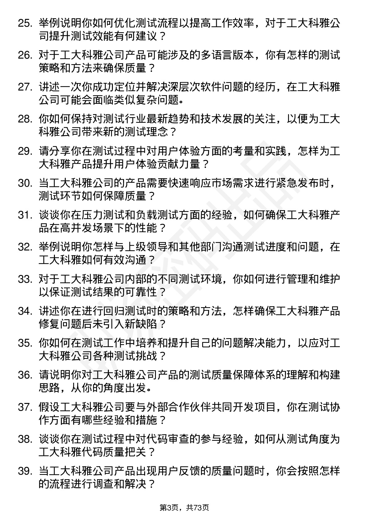 48道工大科雅测试工程师岗位面试题库及参考回答含考察点分析