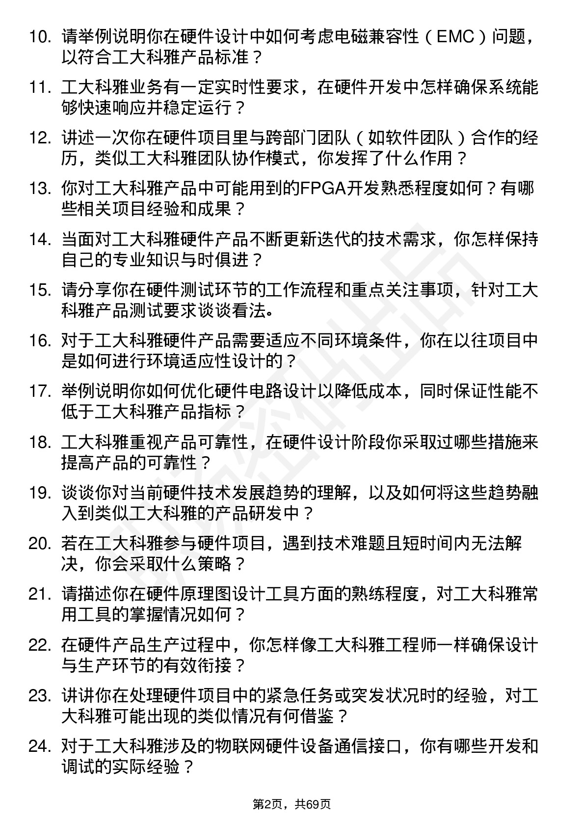 48道工大科雅硬件工程师岗位面试题库及参考回答含考察点分析