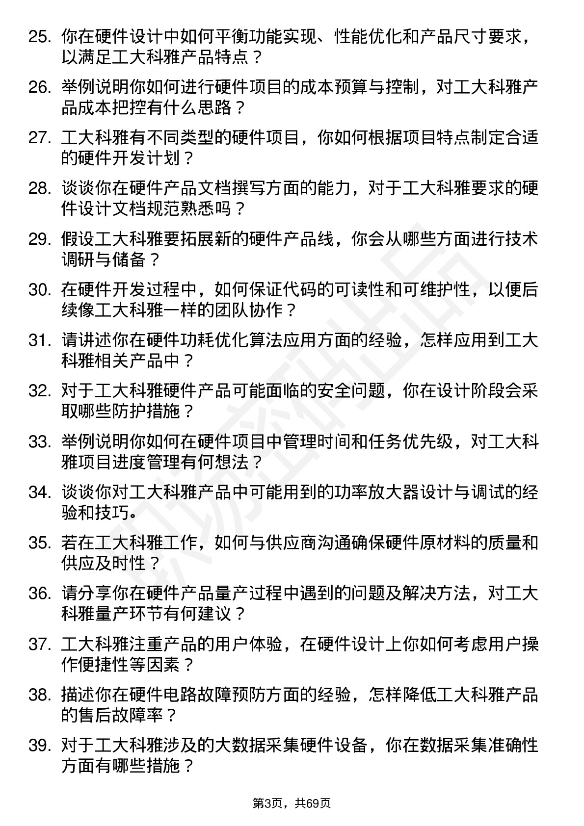 48道工大科雅硬件工程师岗位面试题库及参考回答含考察点分析