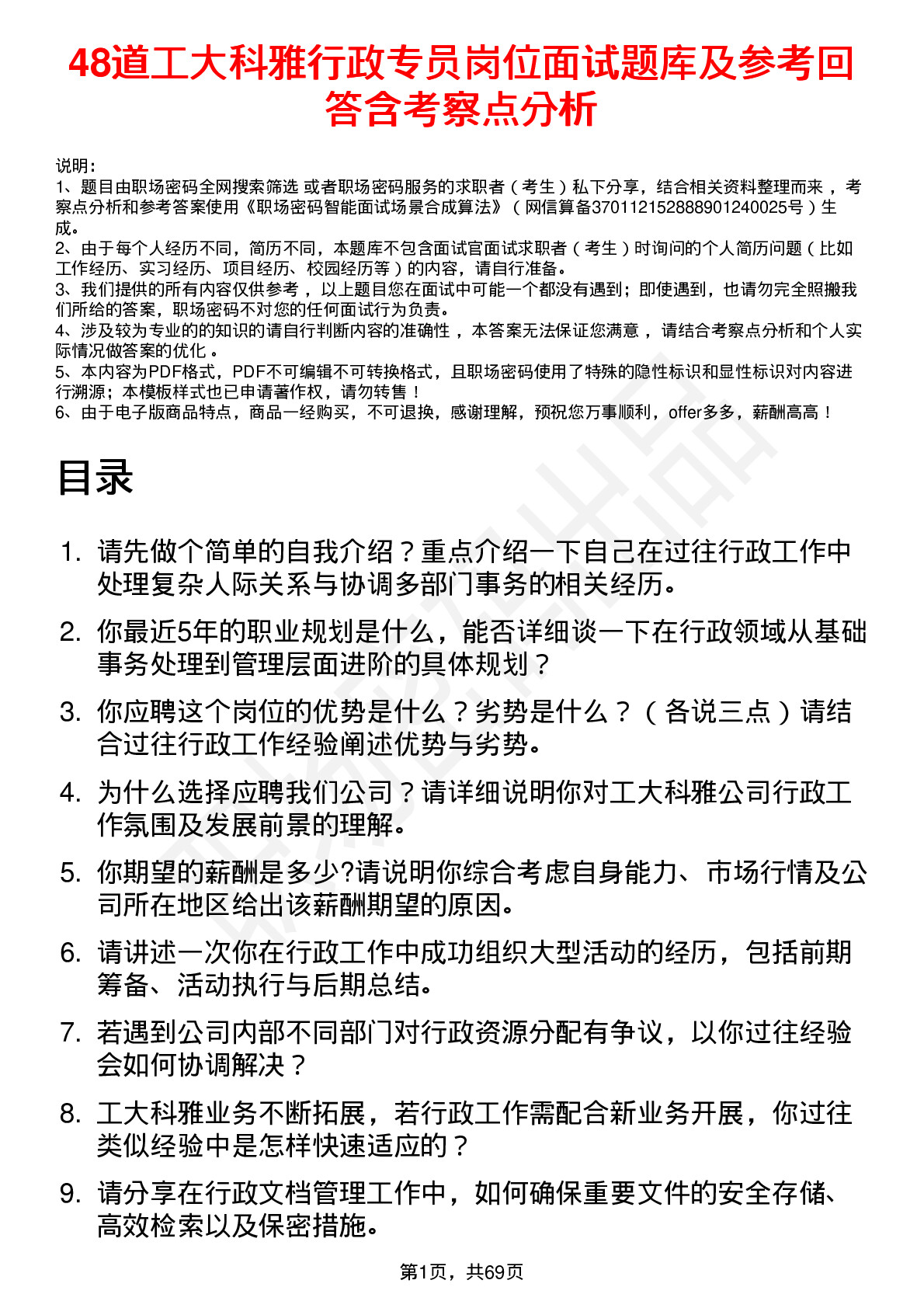 48道工大科雅行政专员岗位面试题库及参考回答含考察点分析