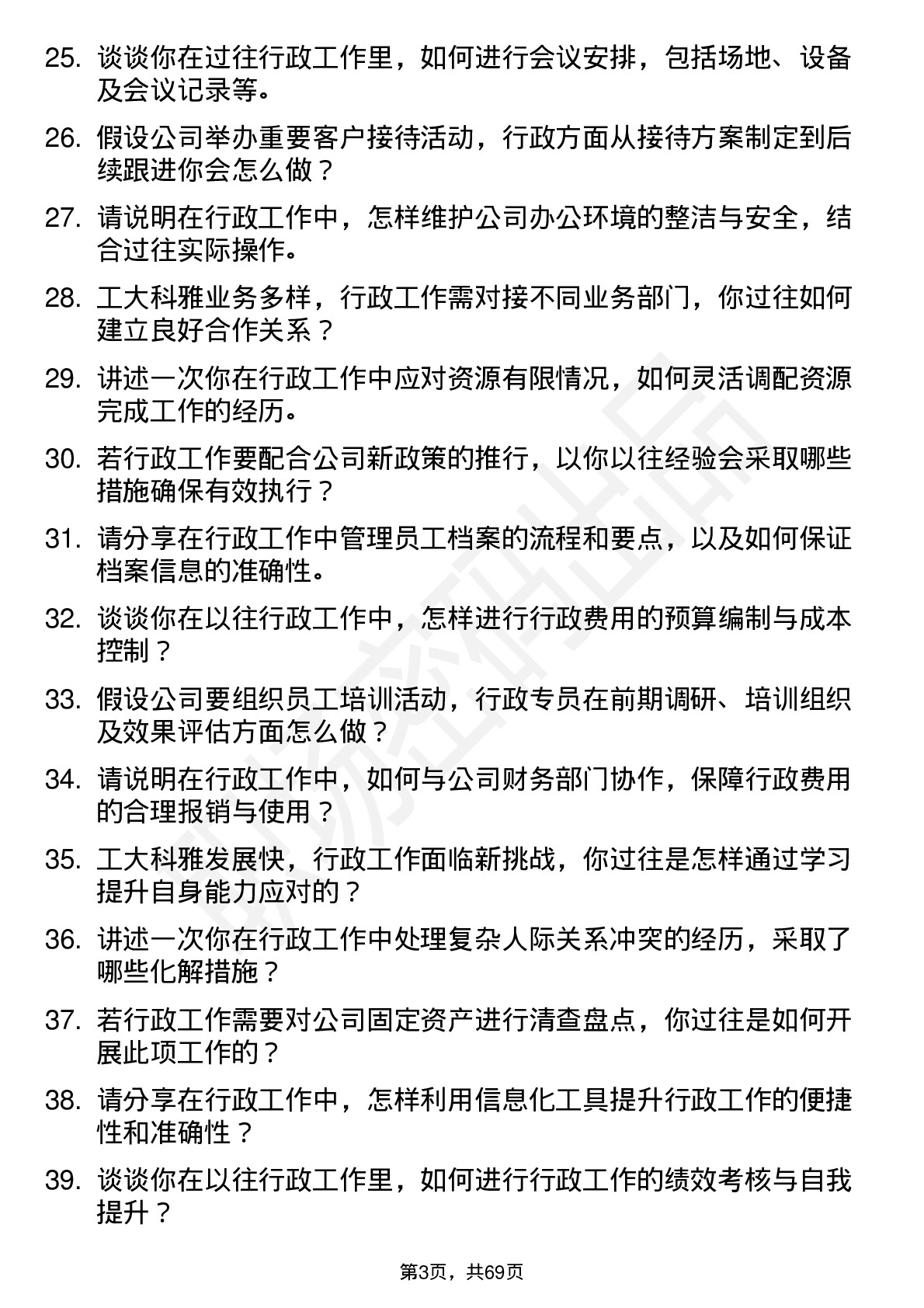 48道工大科雅行政专员岗位面试题库及参考回答含考察点分析