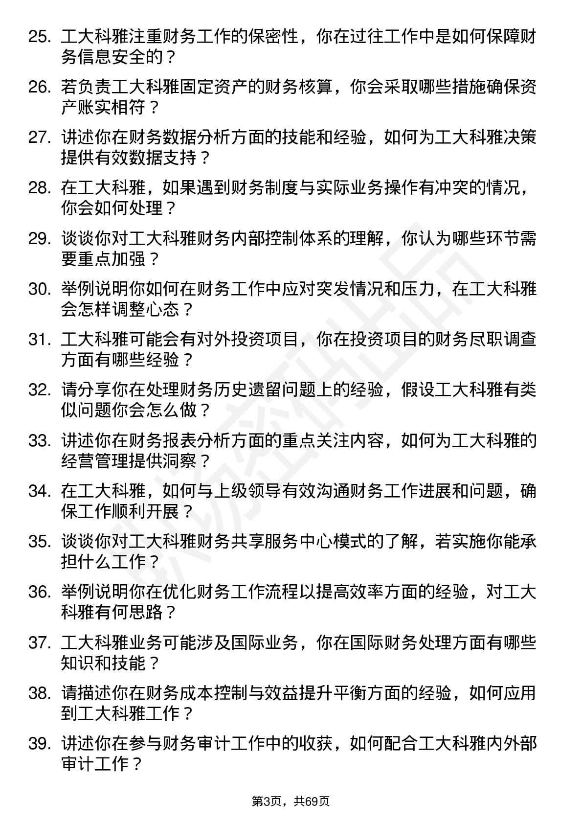 48道工大科雅财务专员岗位面试题库及参考回答含考察点分析