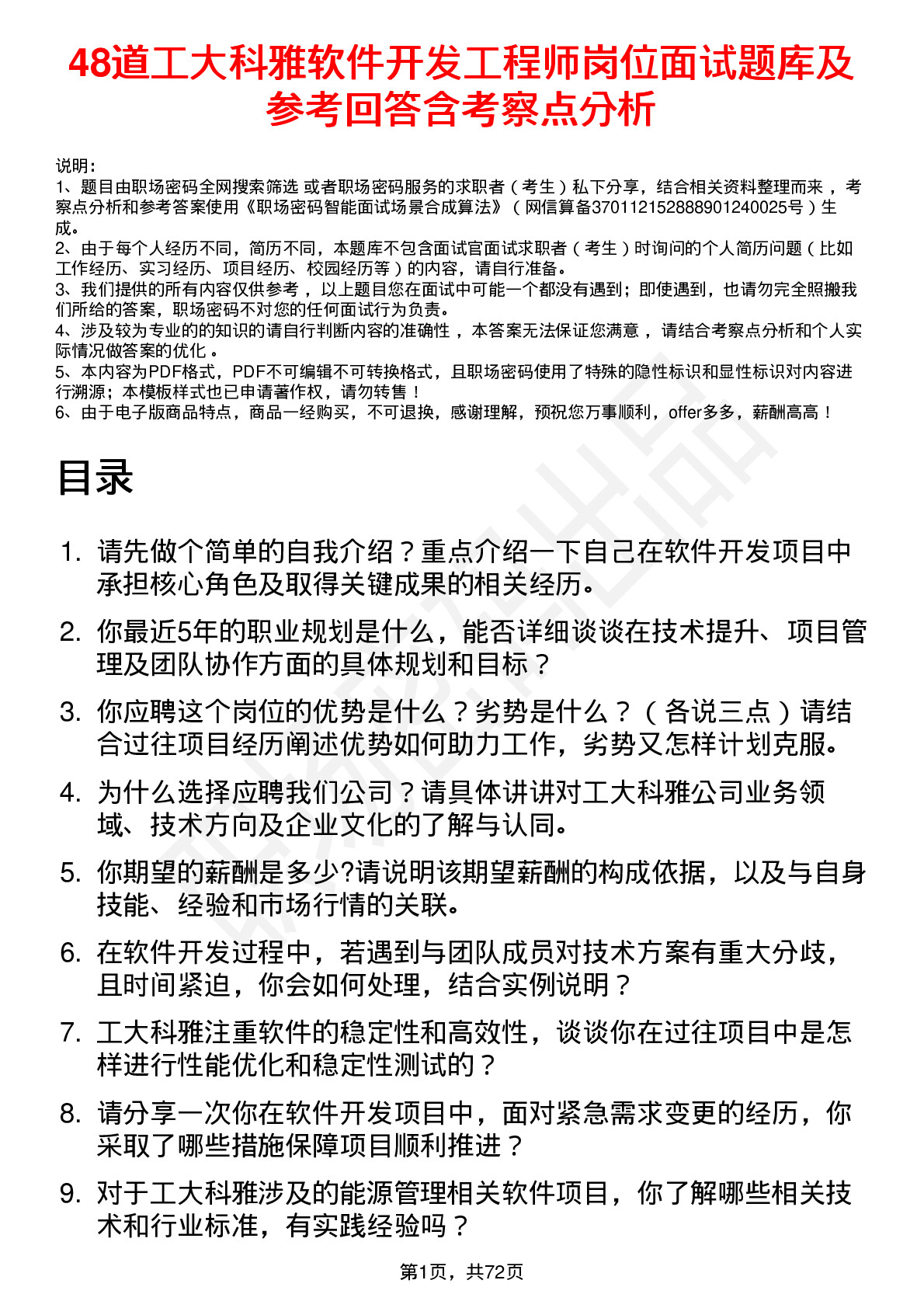 48道工大科雅软件开发工程师岗位面试题库及参考回答含考察点分析