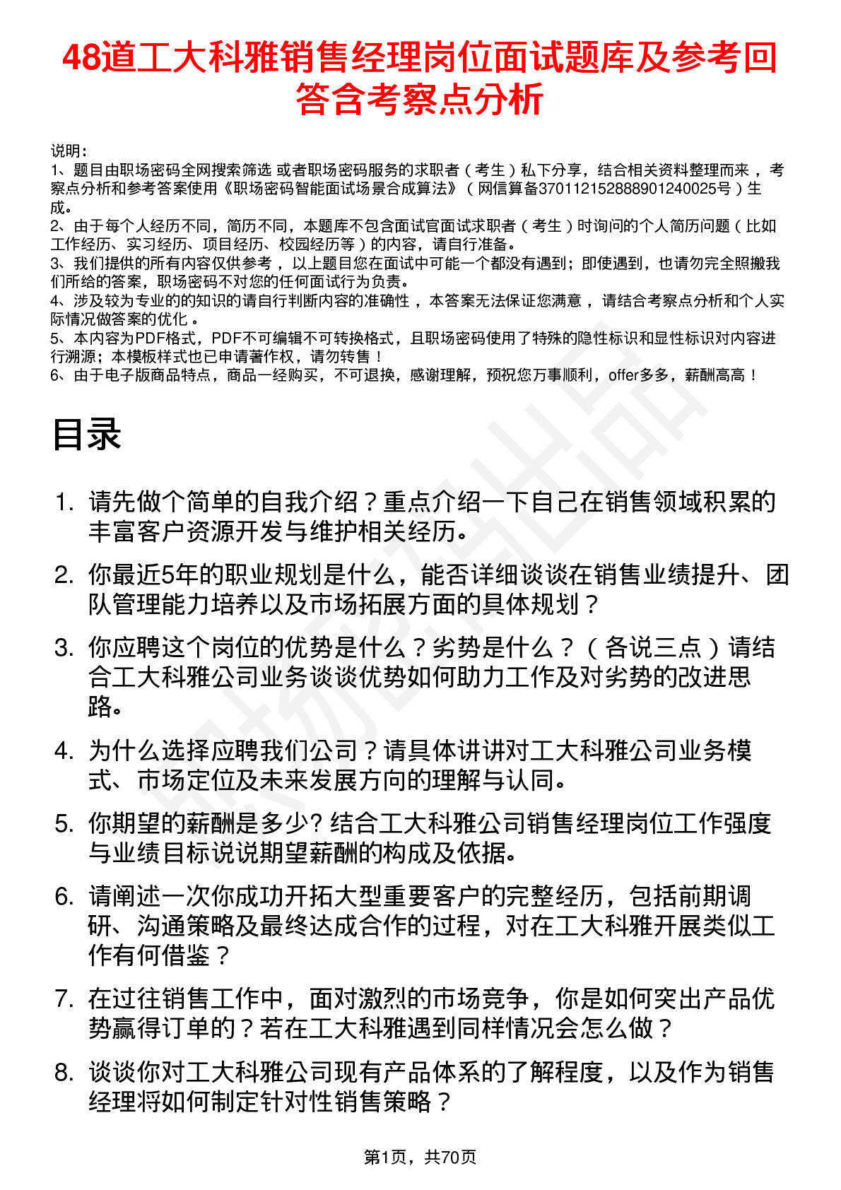 48道工大科雅销售经理岗位面试题库及参考回答含考察点分析