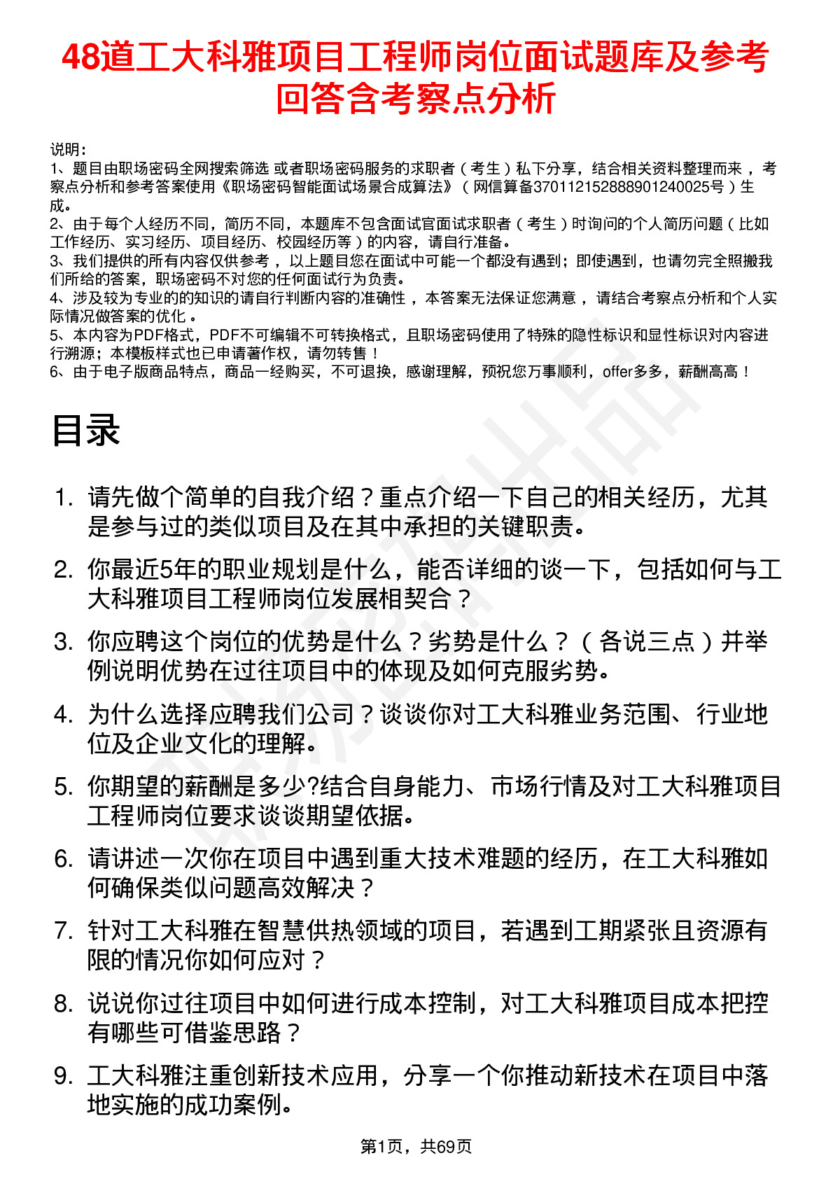 48道工大科雅项目工程师岗位面试题库及参考回答含考察点分析