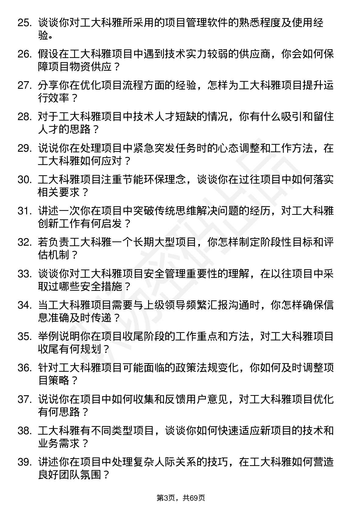 48道工大科雅项目工程师岗位面试题库及参考回答含考察点分析