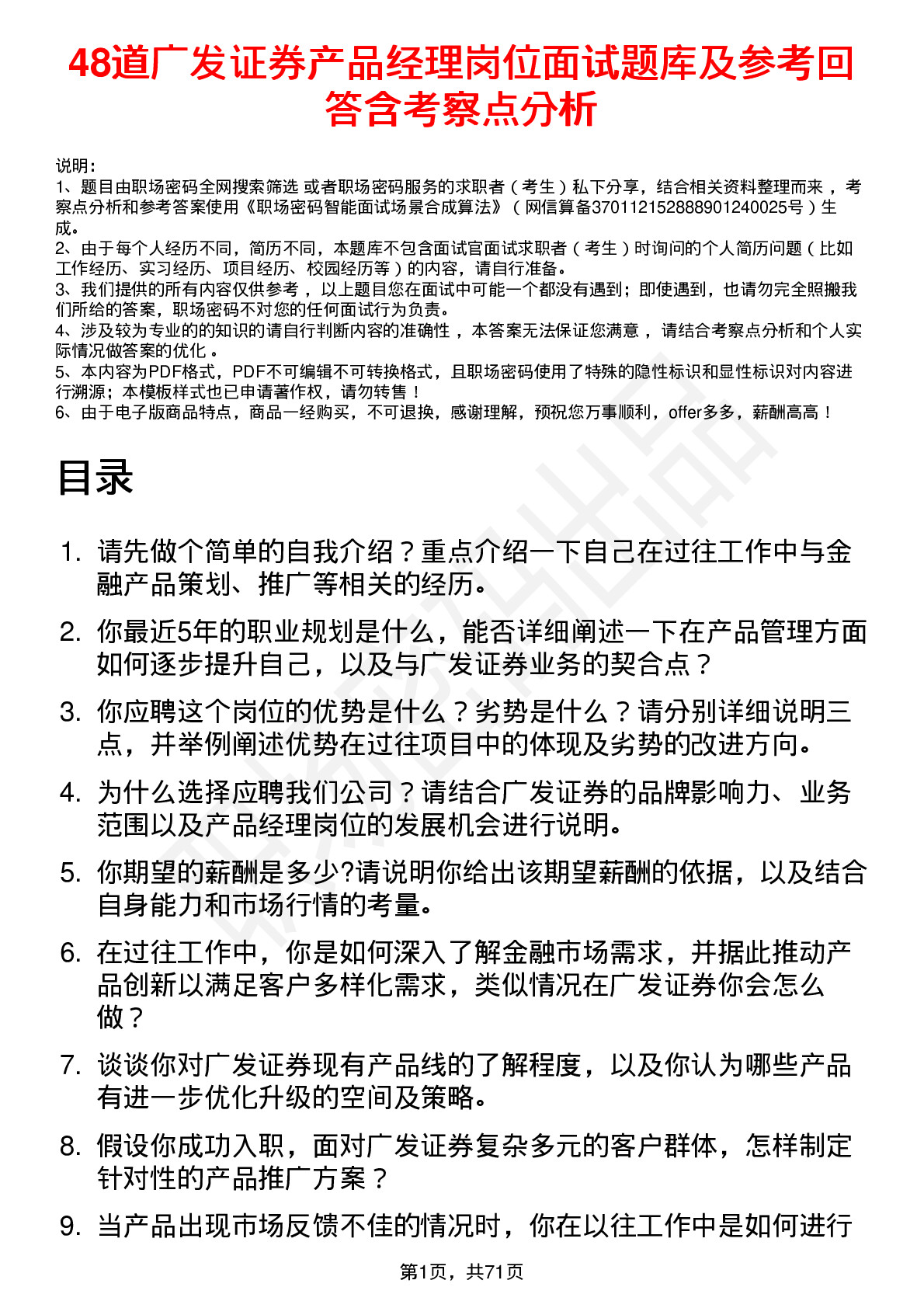 48道广发证券产品经理岗位面试题库及参考回答含考察点分析