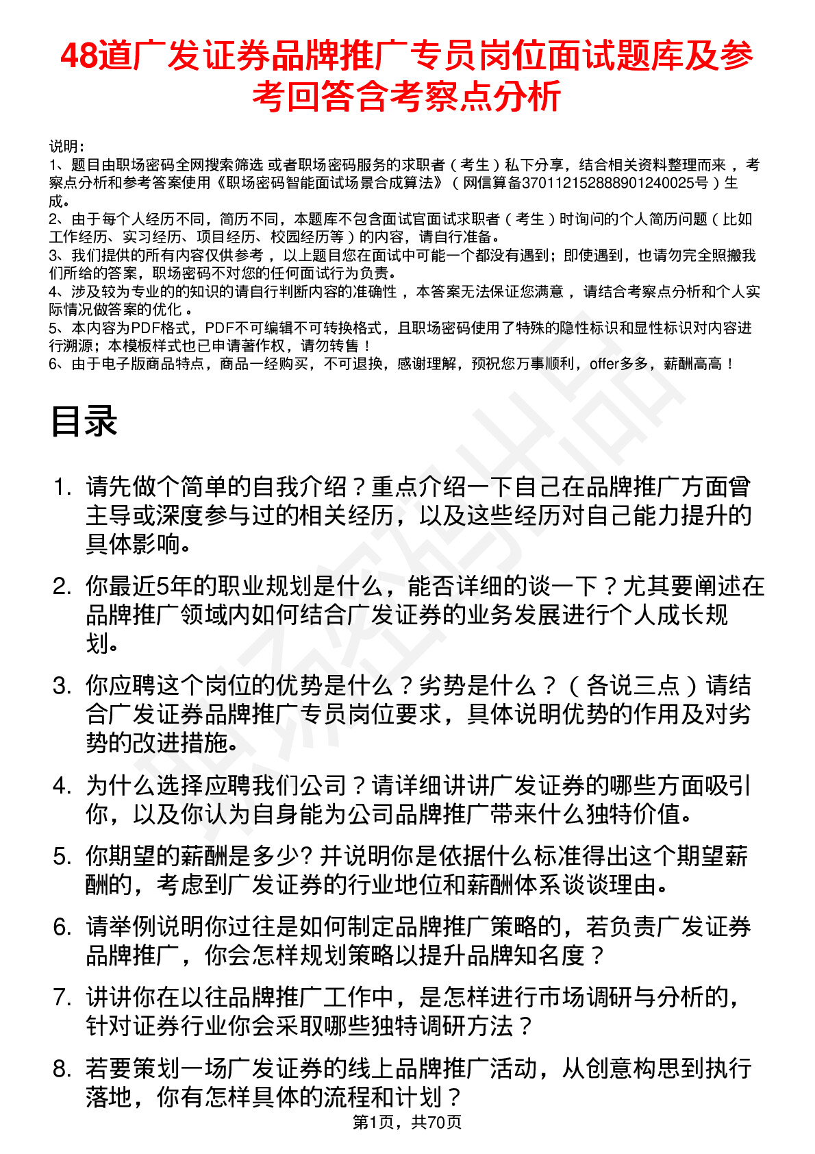 48道广发证券品牌推广专员岗位面试题库及参考回答含考察点分析