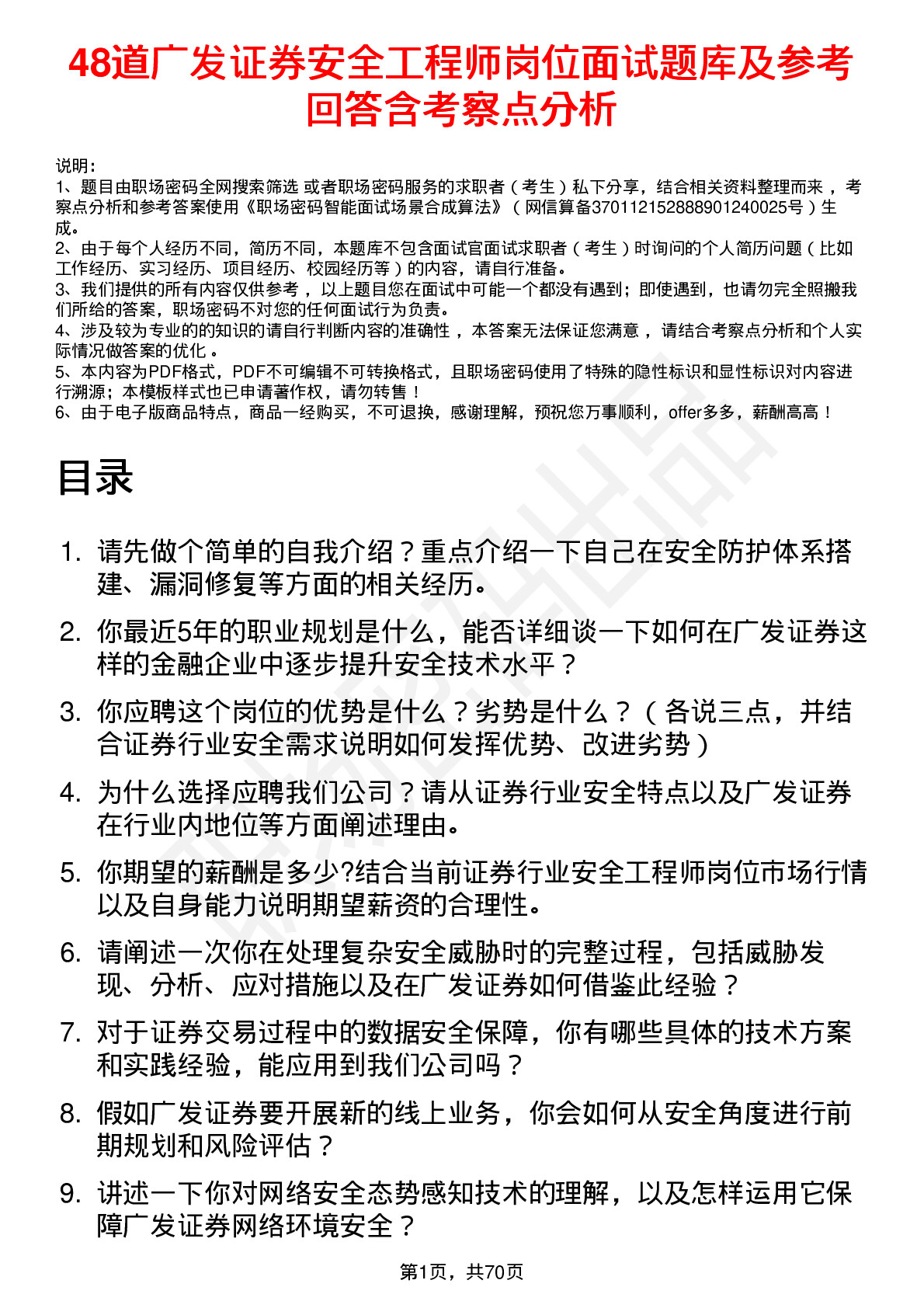 48道广发证券安全工程师岗位面试题库及参考回答含考察点分析