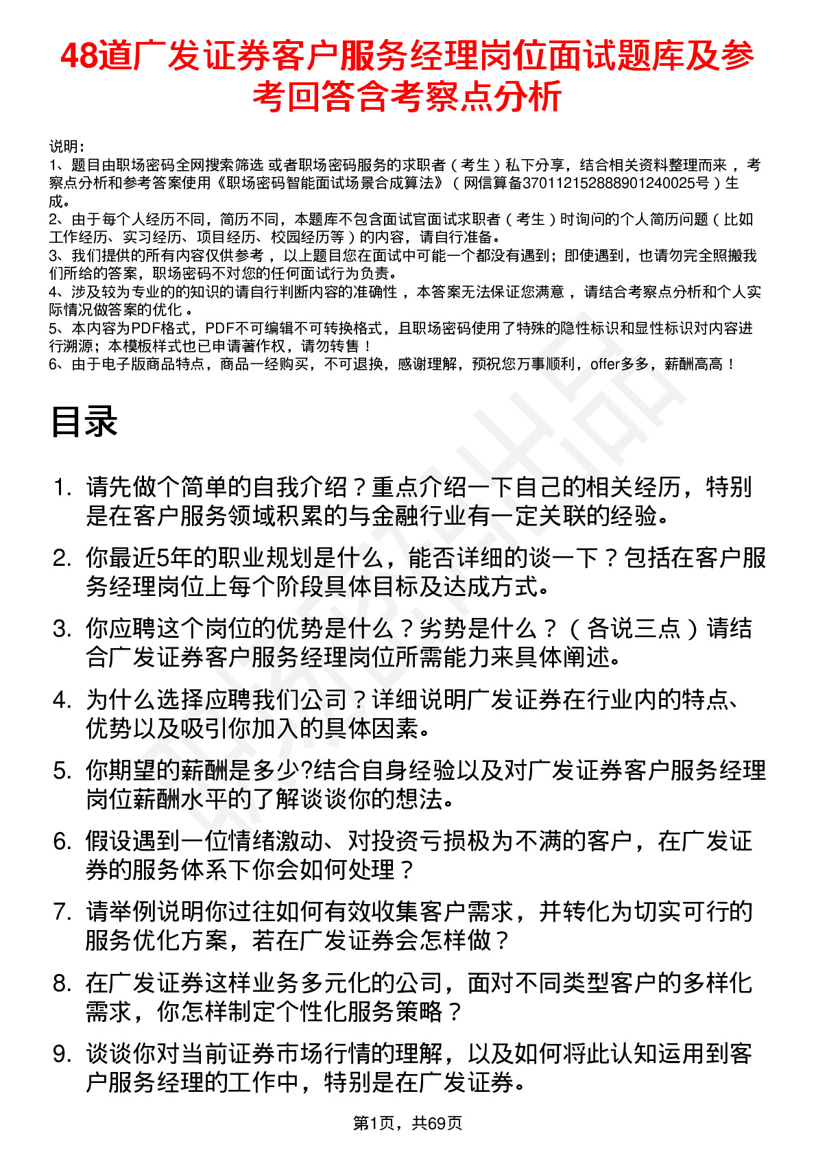 48道广发证券客户服务经理岗位面试题库及参考回答含考察点分析