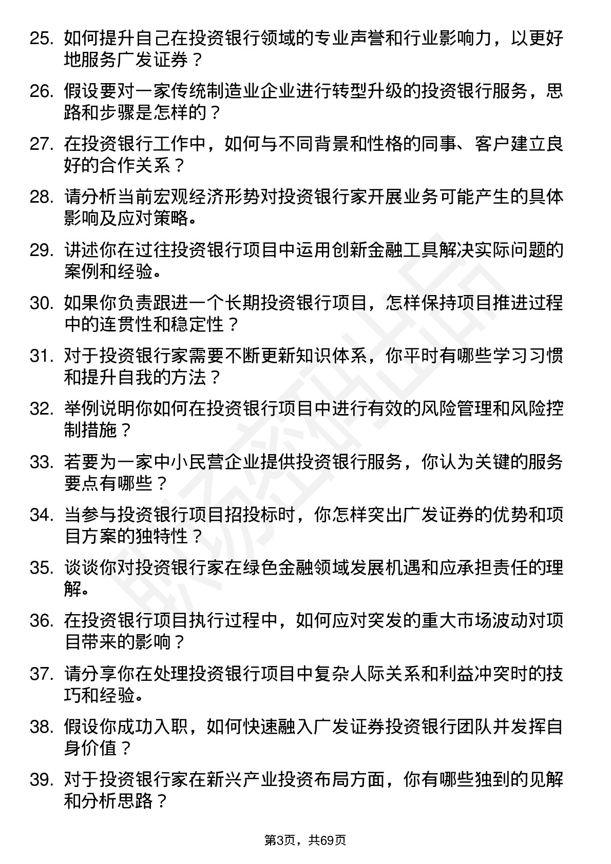 48道广发证券投资银行家岗位面试题库及参考回答含考察点分析