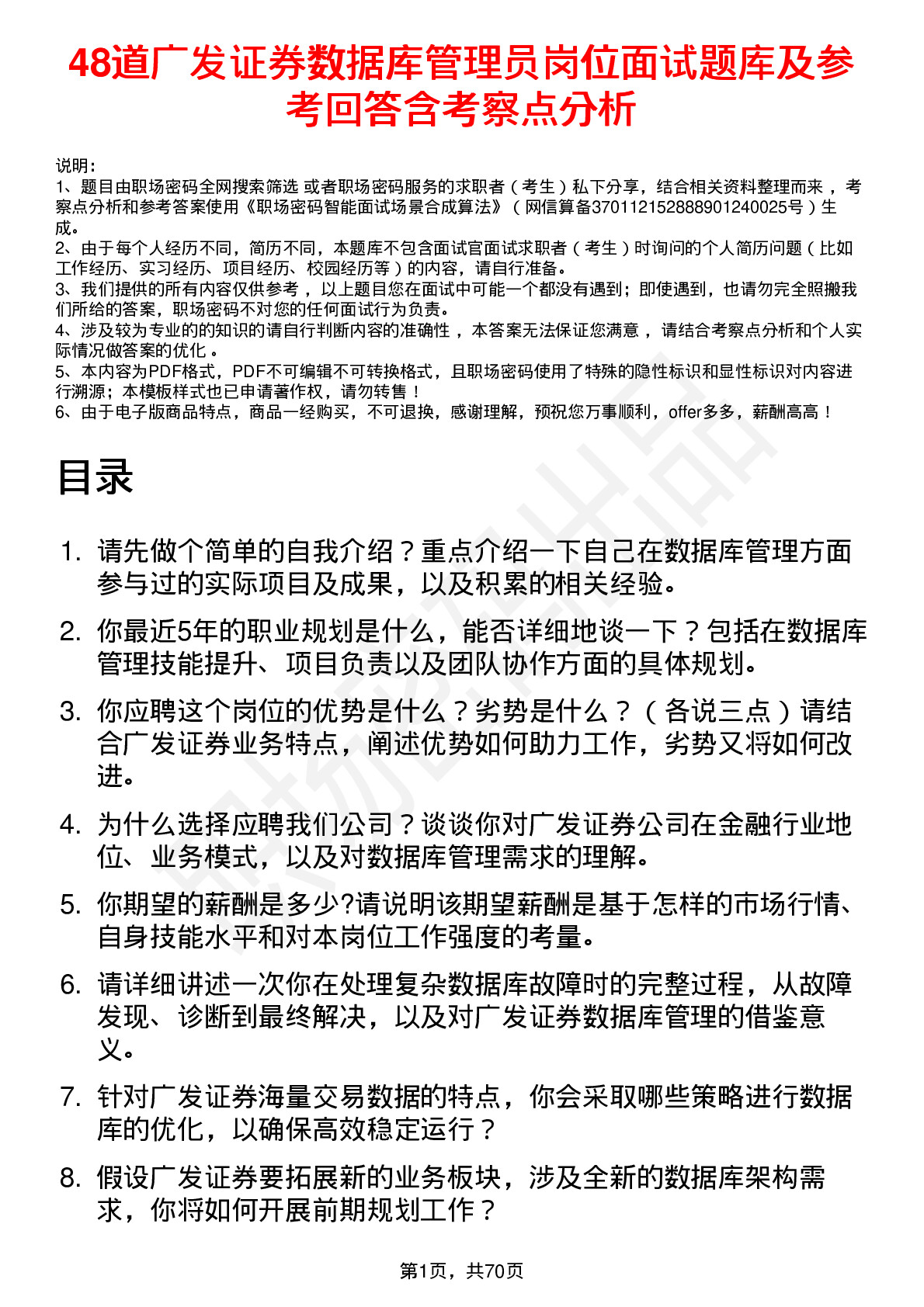 48道广发证券数据库管理员岗位面试题库及参考回答含考察点分析