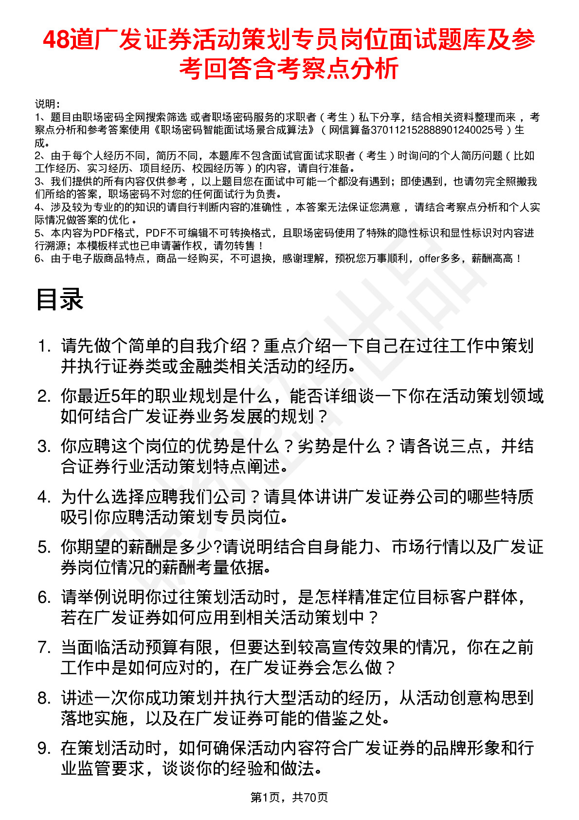 48道广发证券活动策划专员岗位面试题库及参考回答含考察点分析