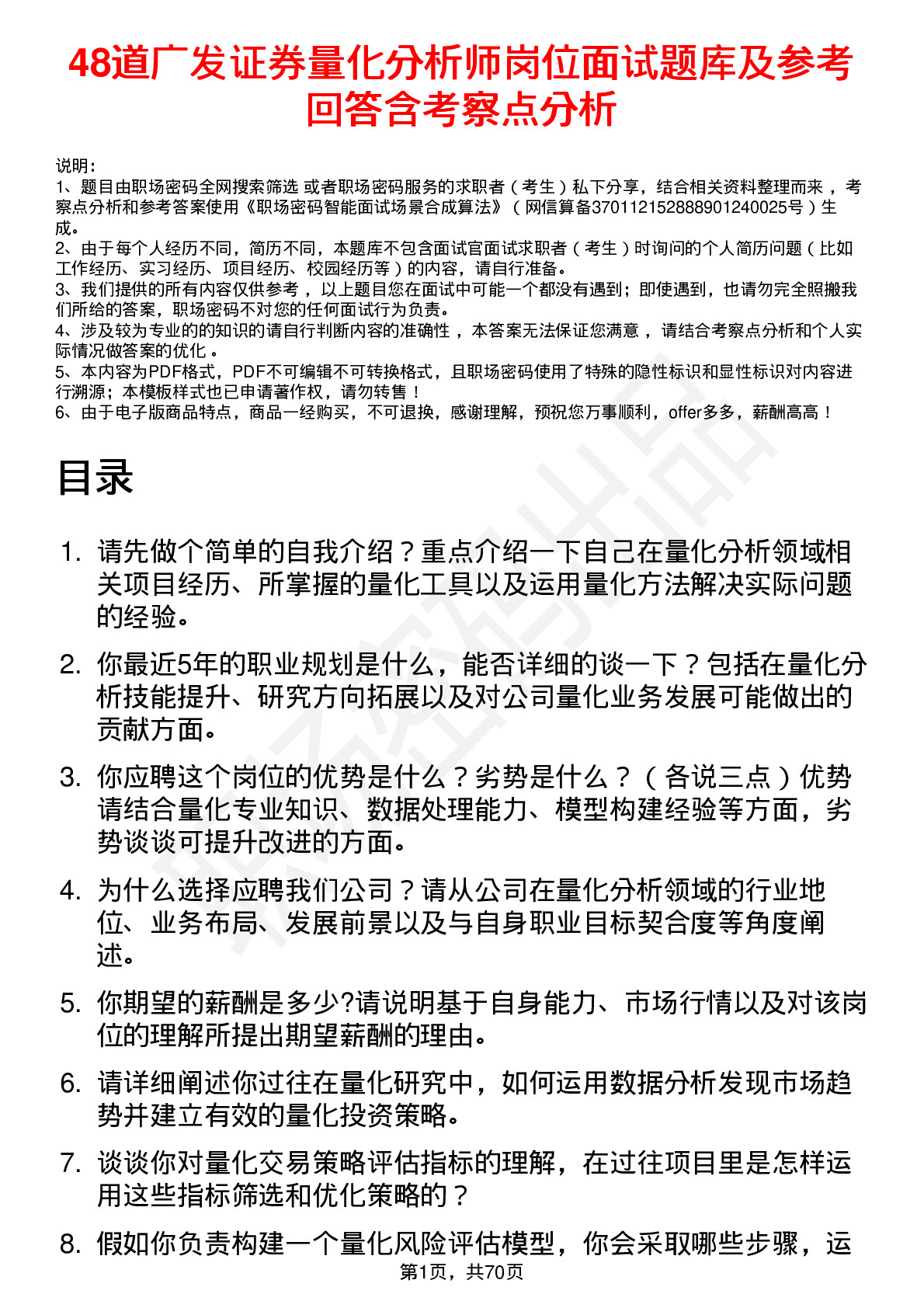 48道广发证券量化分析师岗位面试题库及参考回答含考察点分析