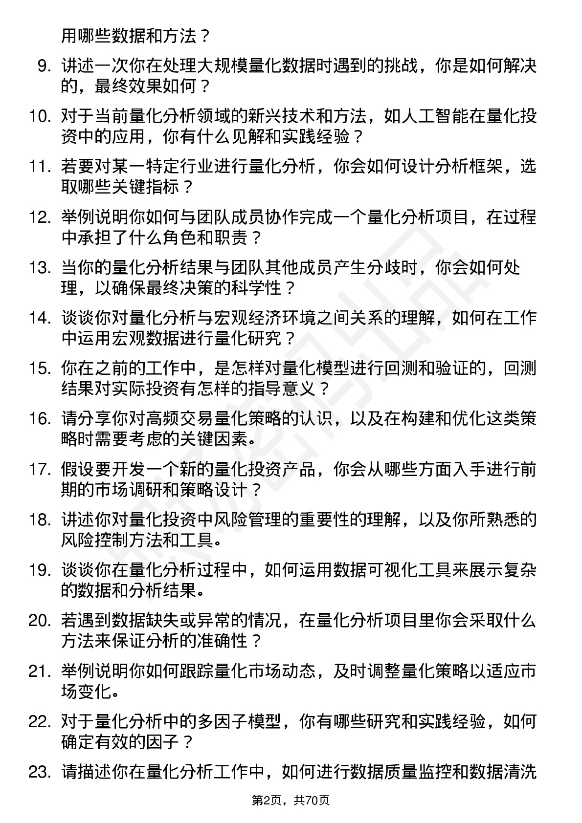 48道广发证券量化分析师岗位面试题库及参考回答含考察点分析