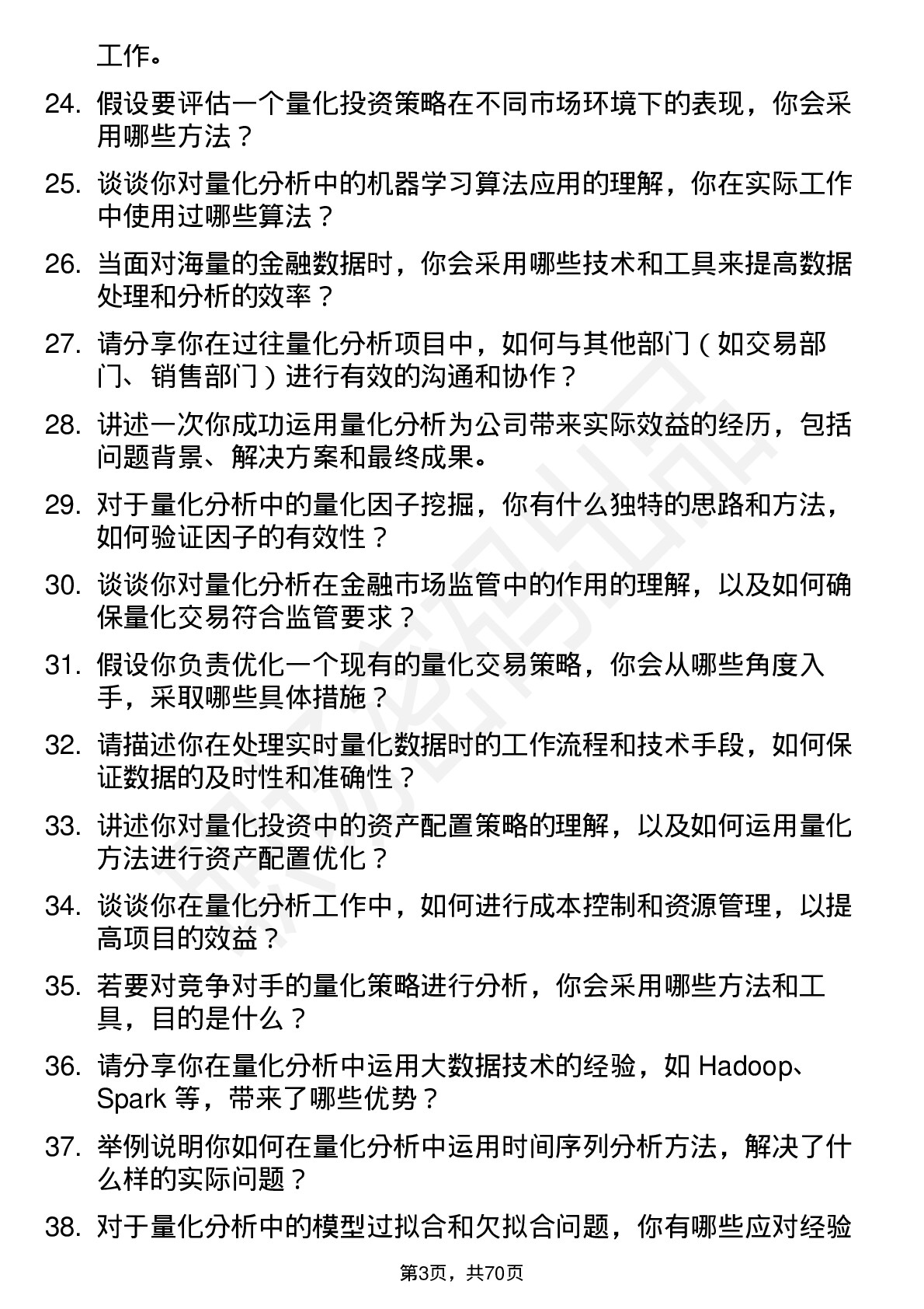 48道广发证券量化分析师岗位面试题库及参考回答含考察点分析