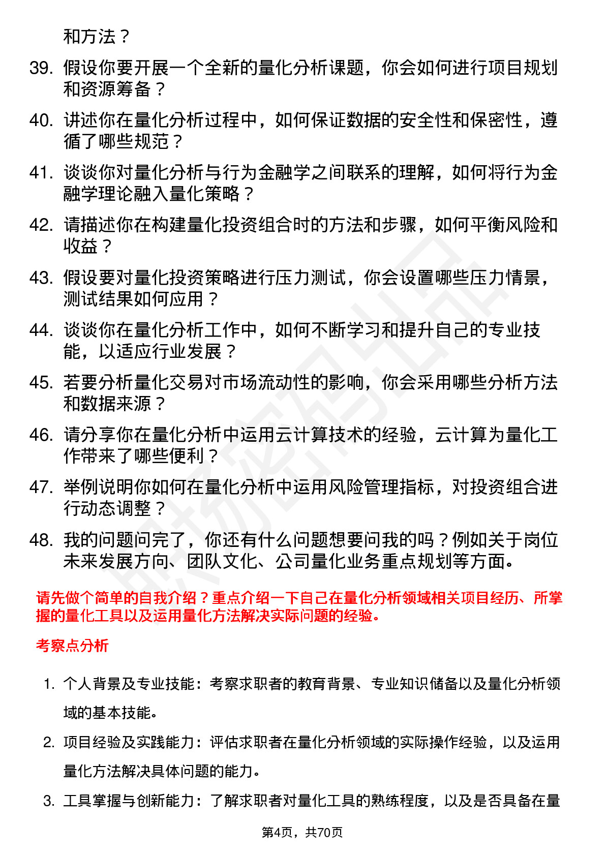 48道广发证券量化分析师岗位面试题库及参考回答含考察点分析