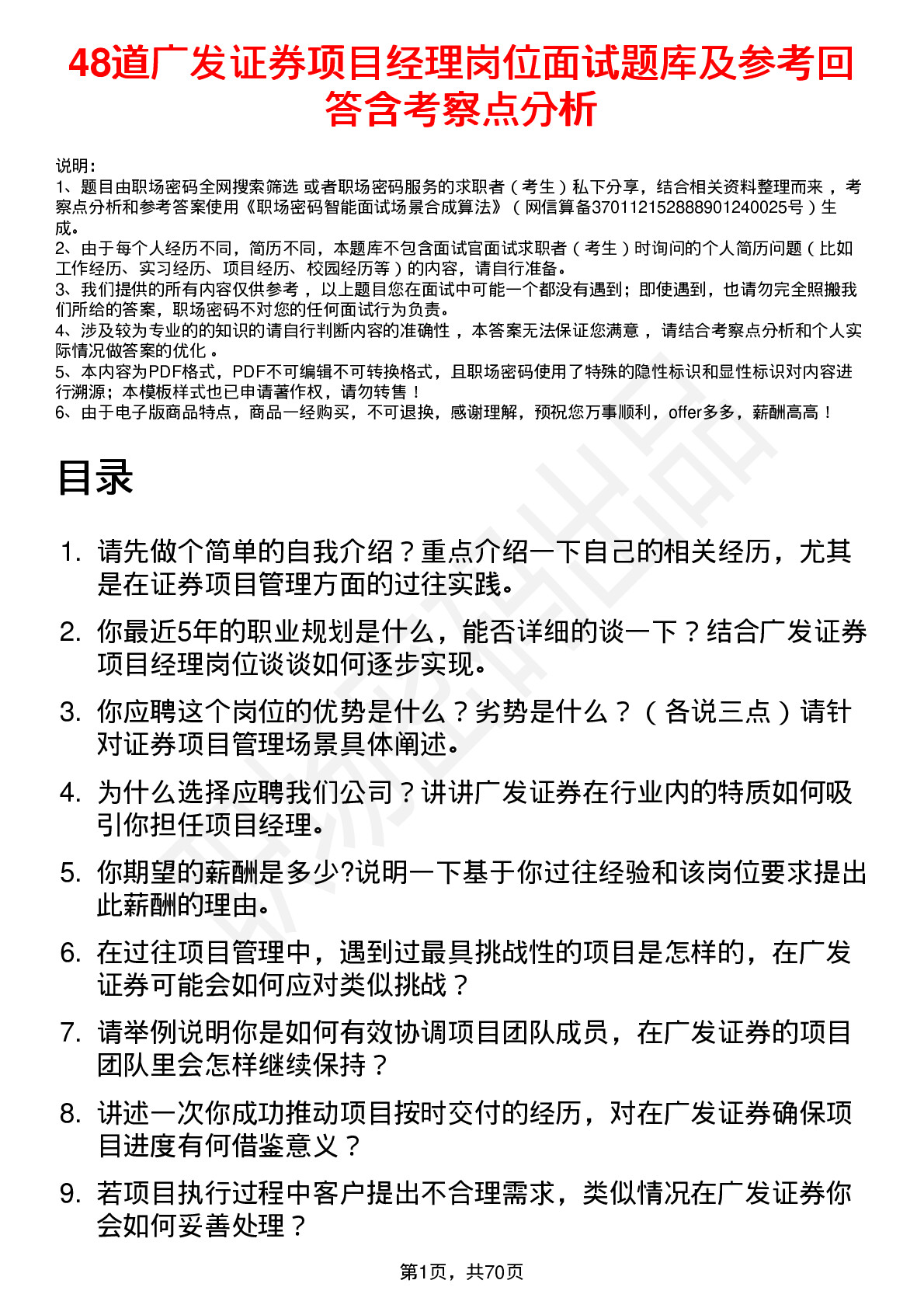 48道广发证券项目经理岗位面试题库及参考回答含考察点分析