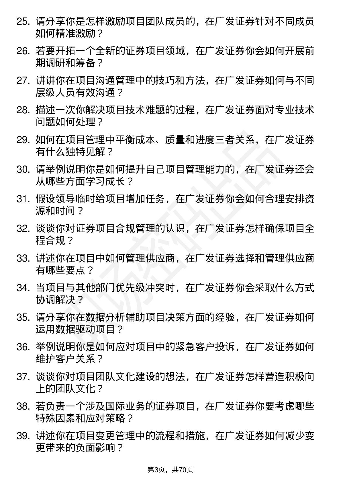 48道广发证券项目经理岗位面试题库及参考回答含考察点分析