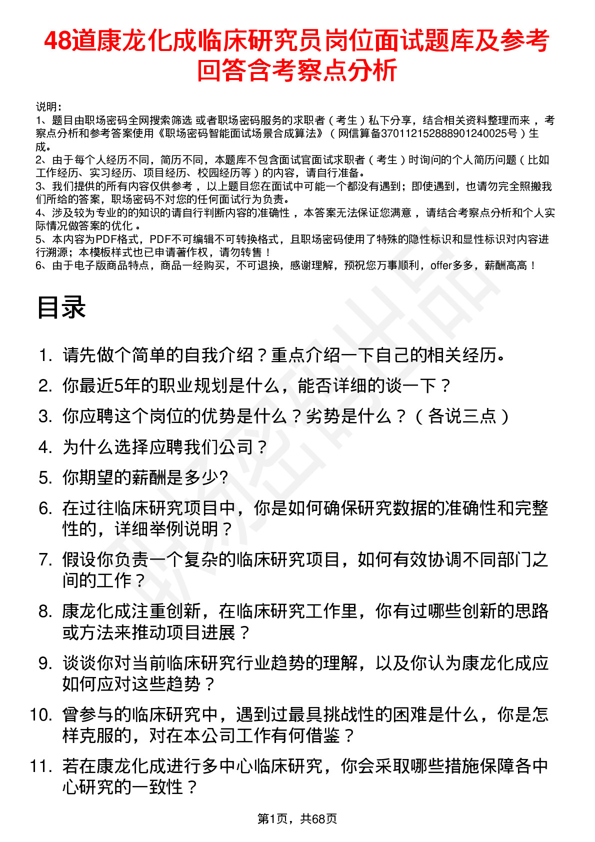 48道康龙化成临床研究员岗位面试题库及参考回答含考察点分析