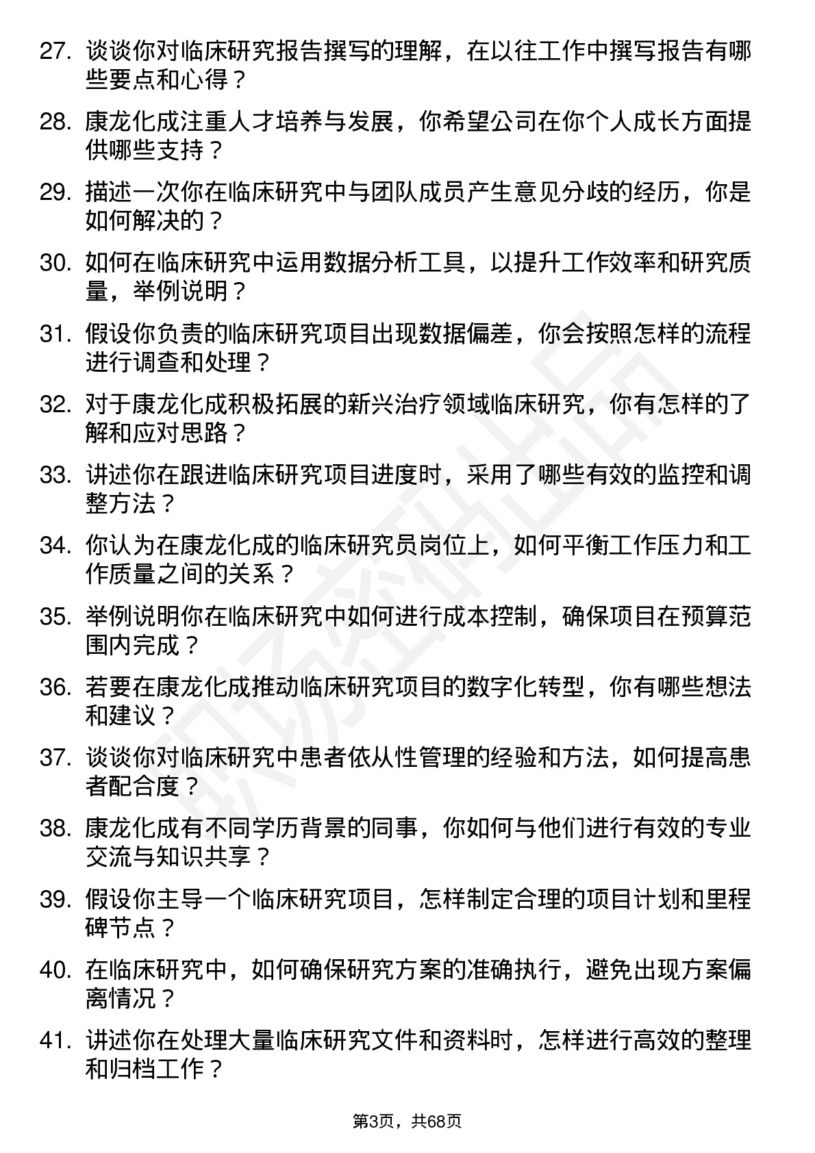 48道康龙化成临床研究员岗位面试题库及参考回答含考察点分析