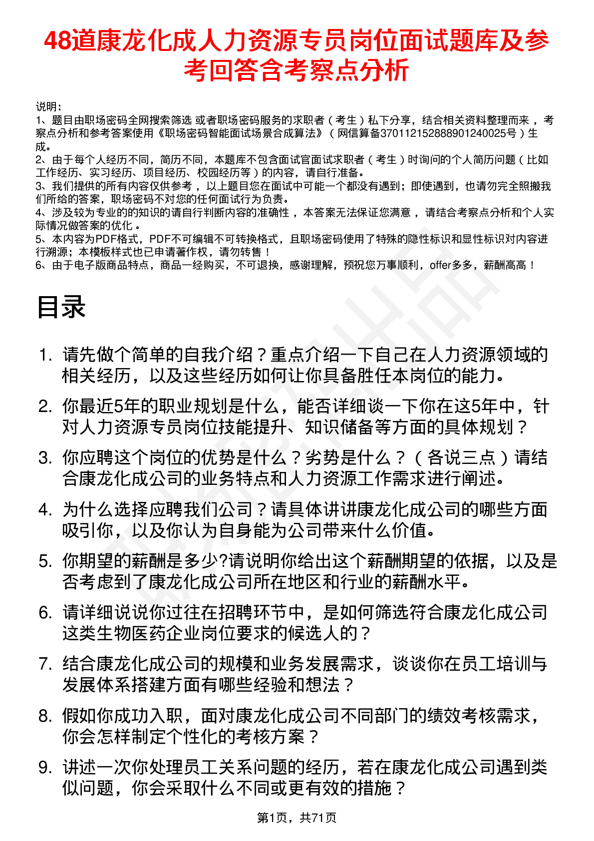 48道康龙化成人力资源专员岗位面试题库及参考回答含考察点分析