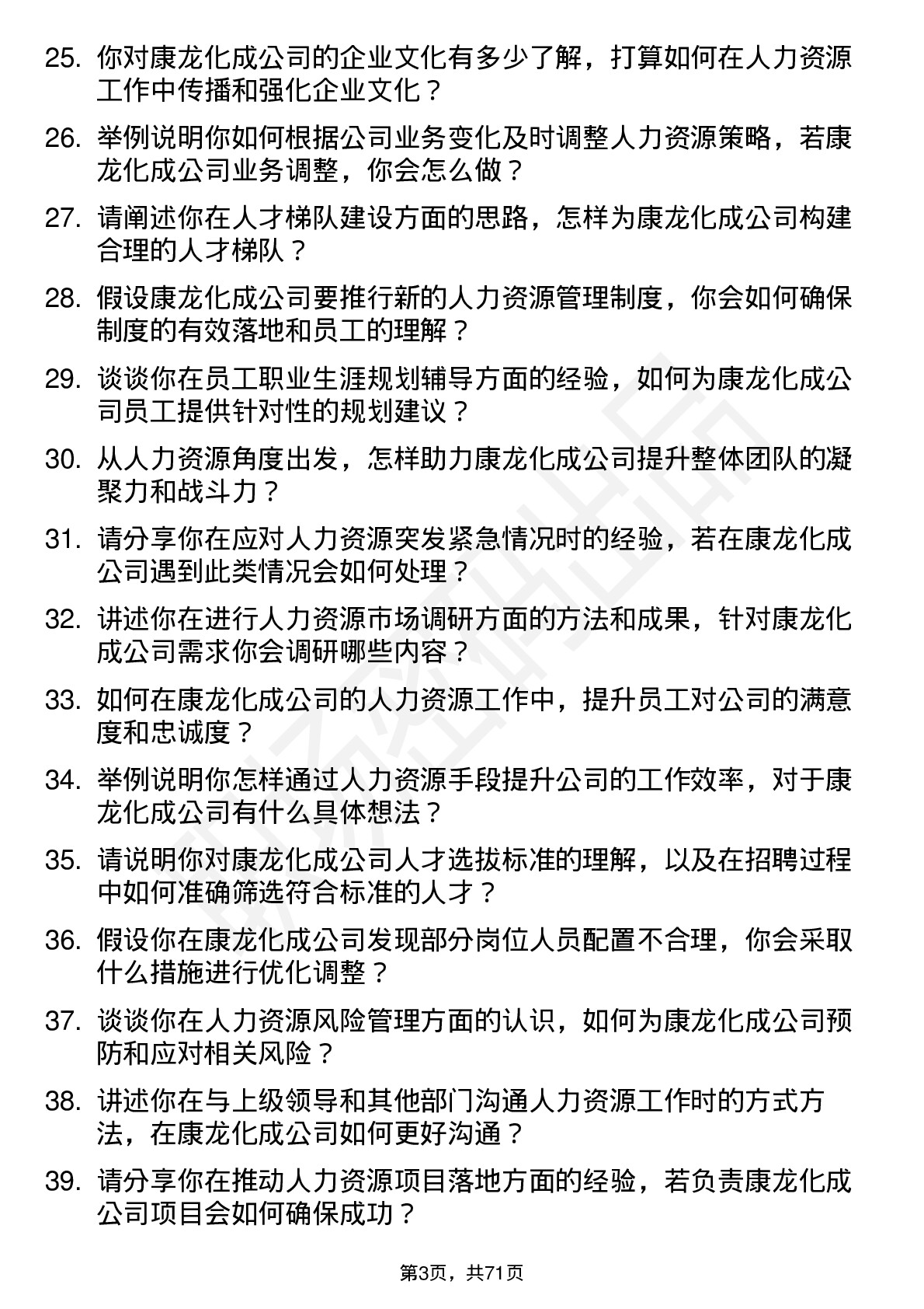 48道康龙化成人力资源专员岗位面试题库及参考回答含考察点分析