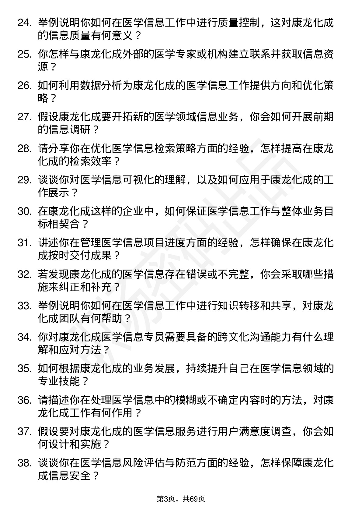 48道康龙化成医学信息专员岗位面试题库及参考回答含考察点分析