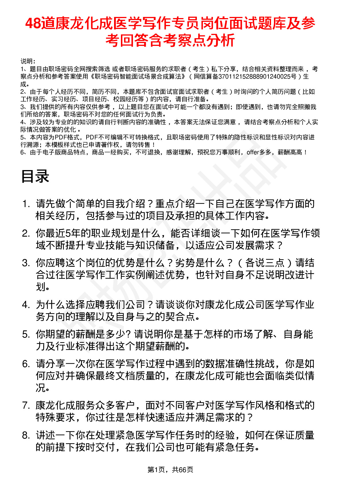 48道康龙化成医学写作专员岗位面试题库及参考回答含考察点分析