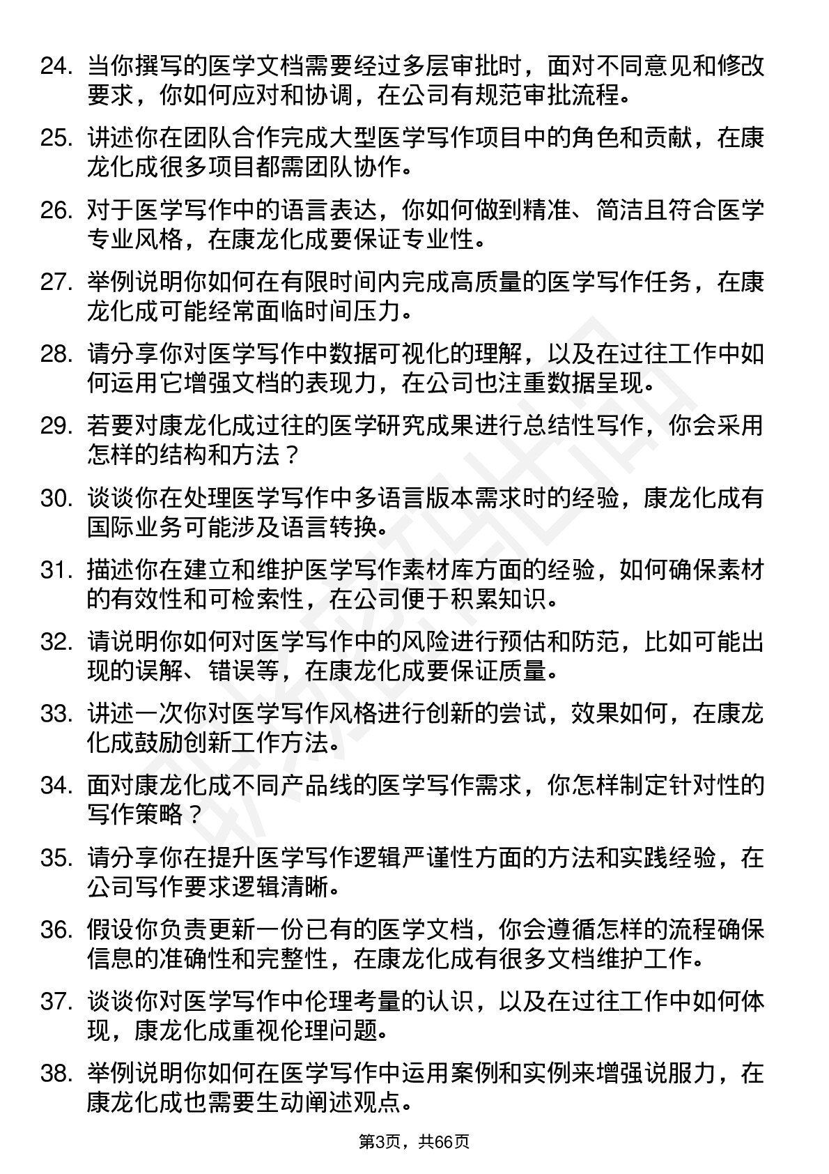 48道康龙化成医学写作专员岗位面试题库及参考回答含考察点分析