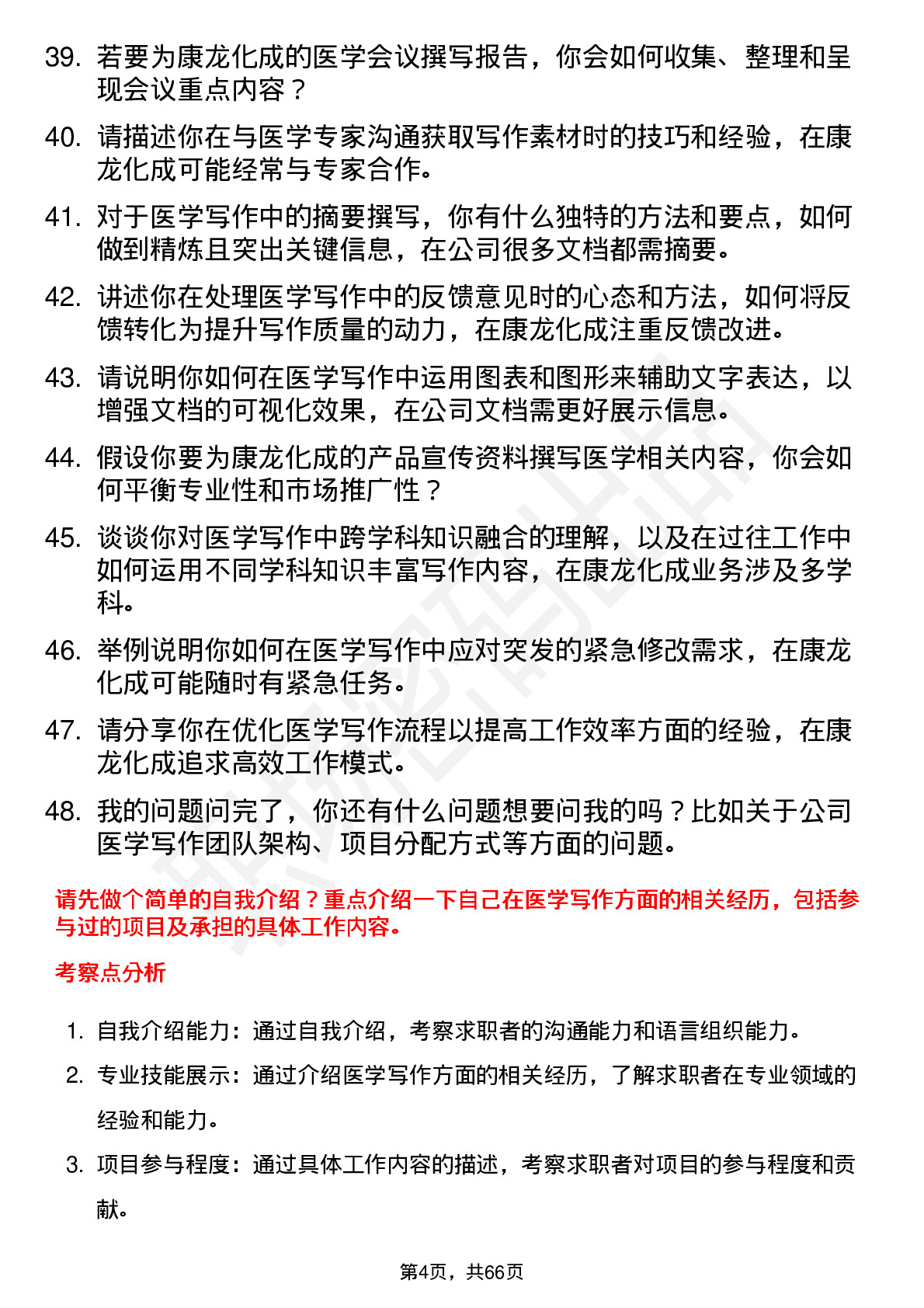 48道康龙化成医学写作专员岗位面试题库及参考回答含考察点分析