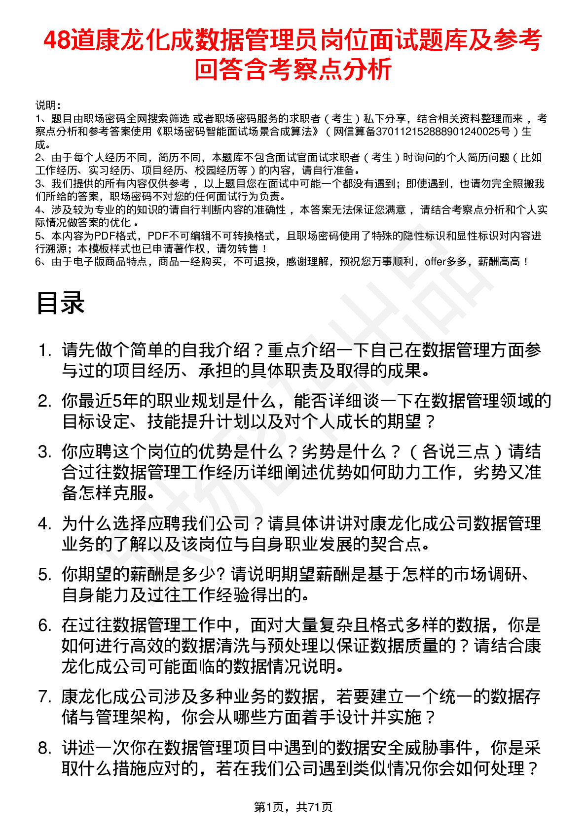 48道康龙化成数据管理员岗位面试题库及参考回答含考察点分析