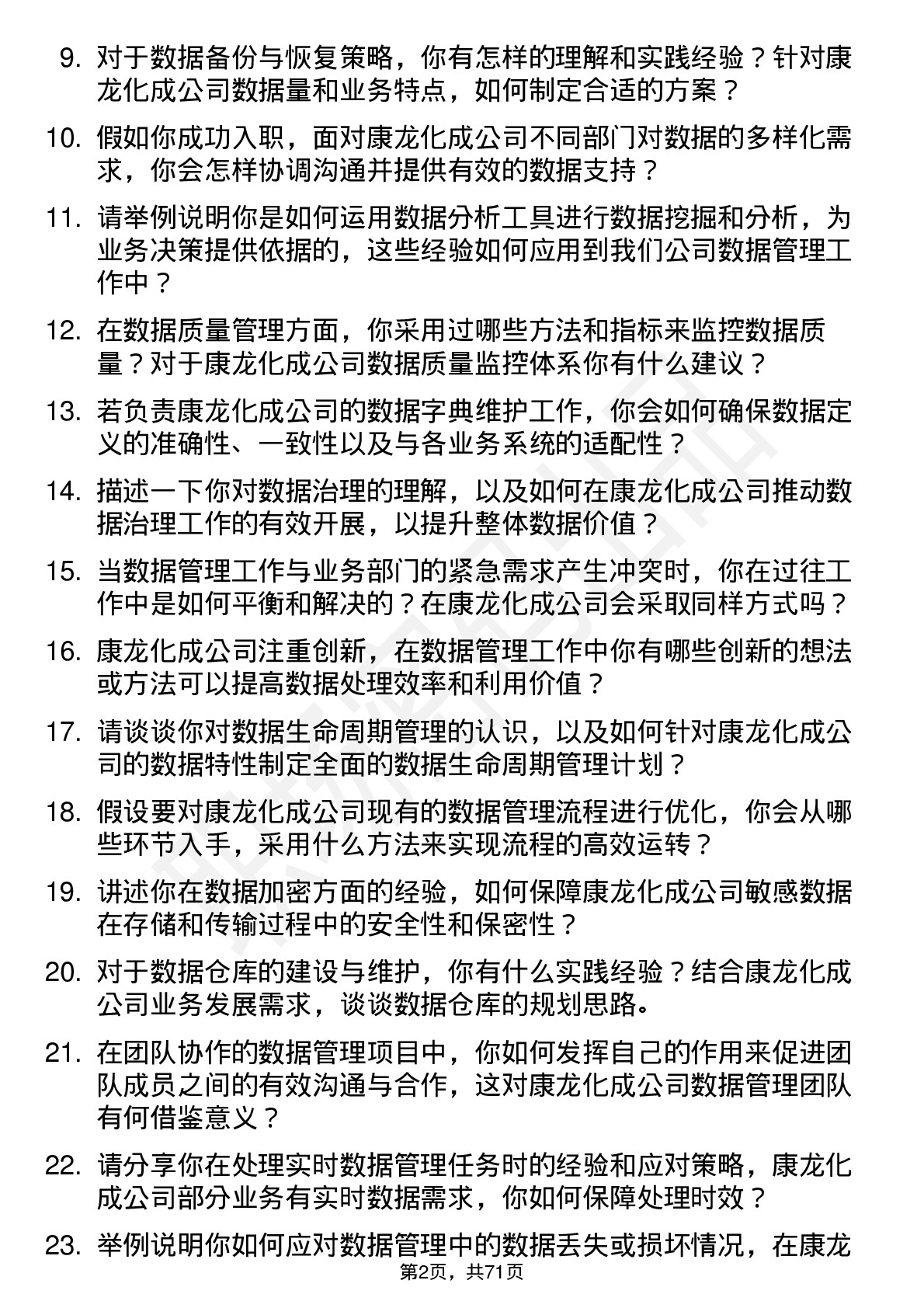 48道康龙化成数据管理员岗位面试题库及参考回答含考察点分析