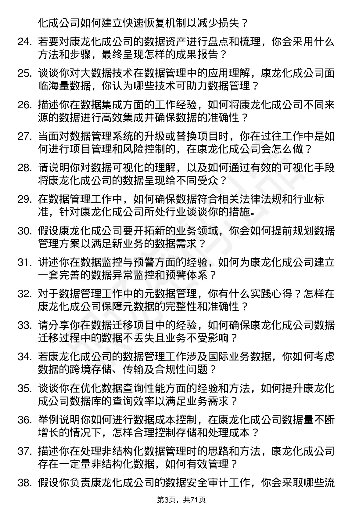 48道康龙化成数据管理员岗位面试题库及参考回答含考察点分析