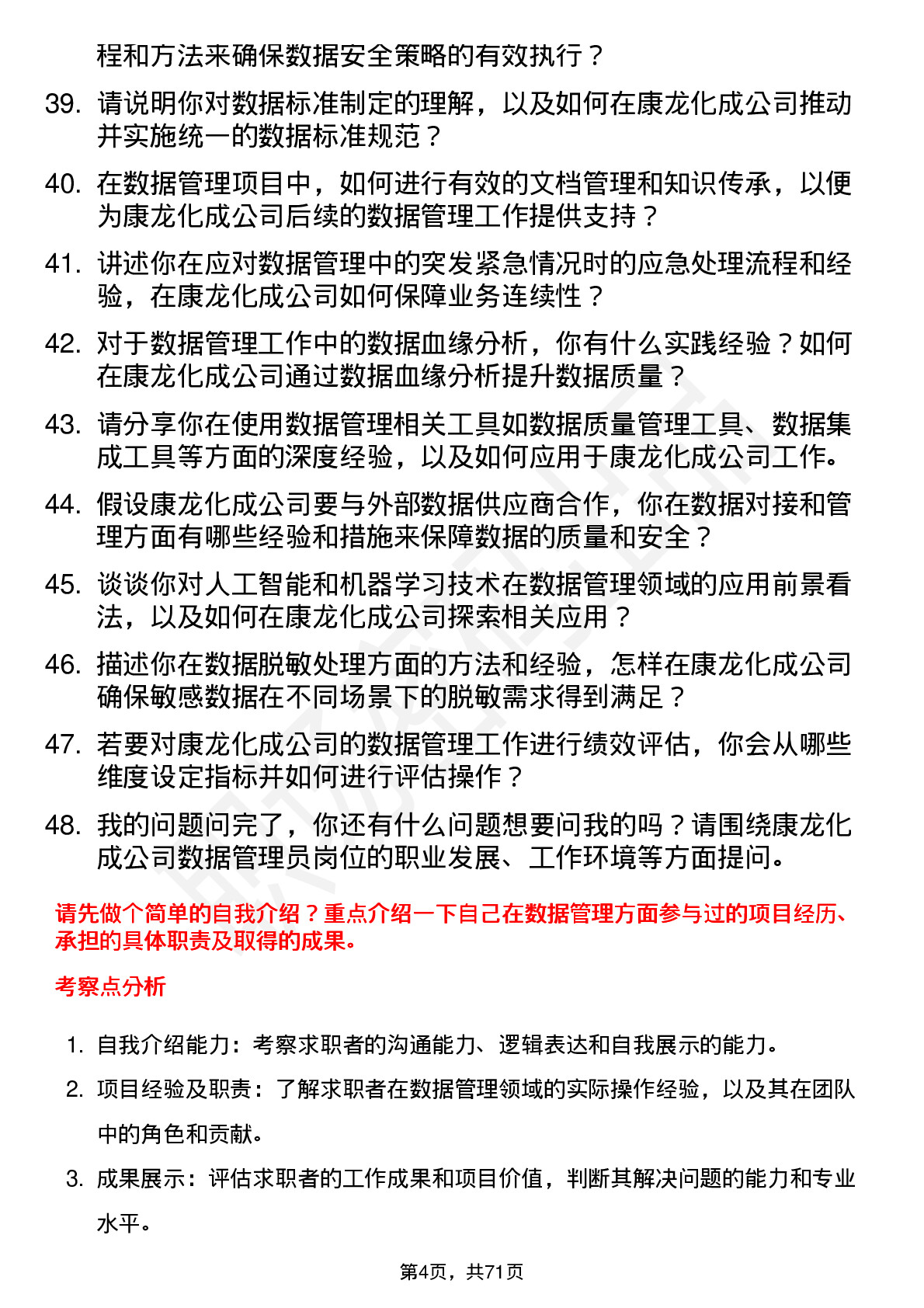 48道康龙化成数据管理员岗位面试题库及参考回答含考察点分析