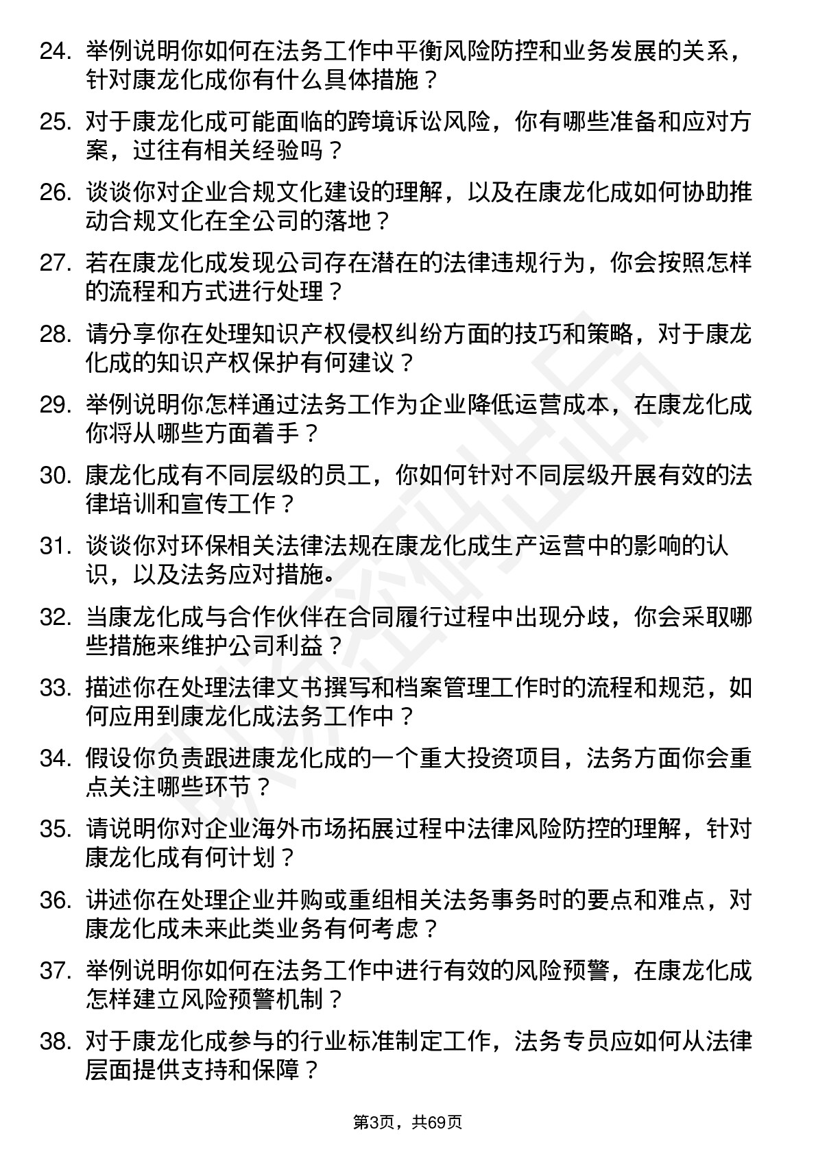 48道康龙化成法务专员岗位面试题库及参考回答含考察点分析