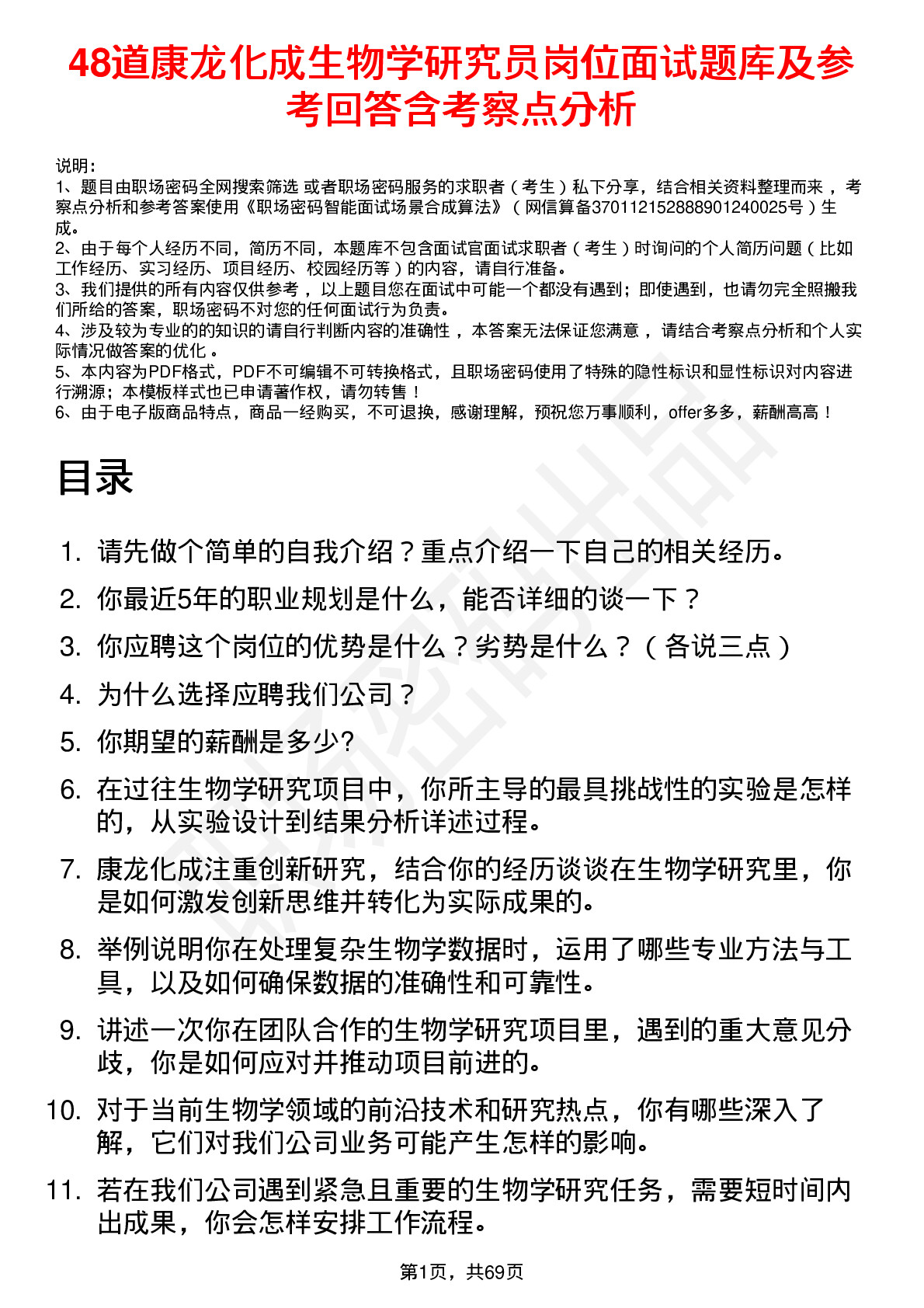 48道康龙化成生物学研究员岗位面试题库及参考回答含考察点分析