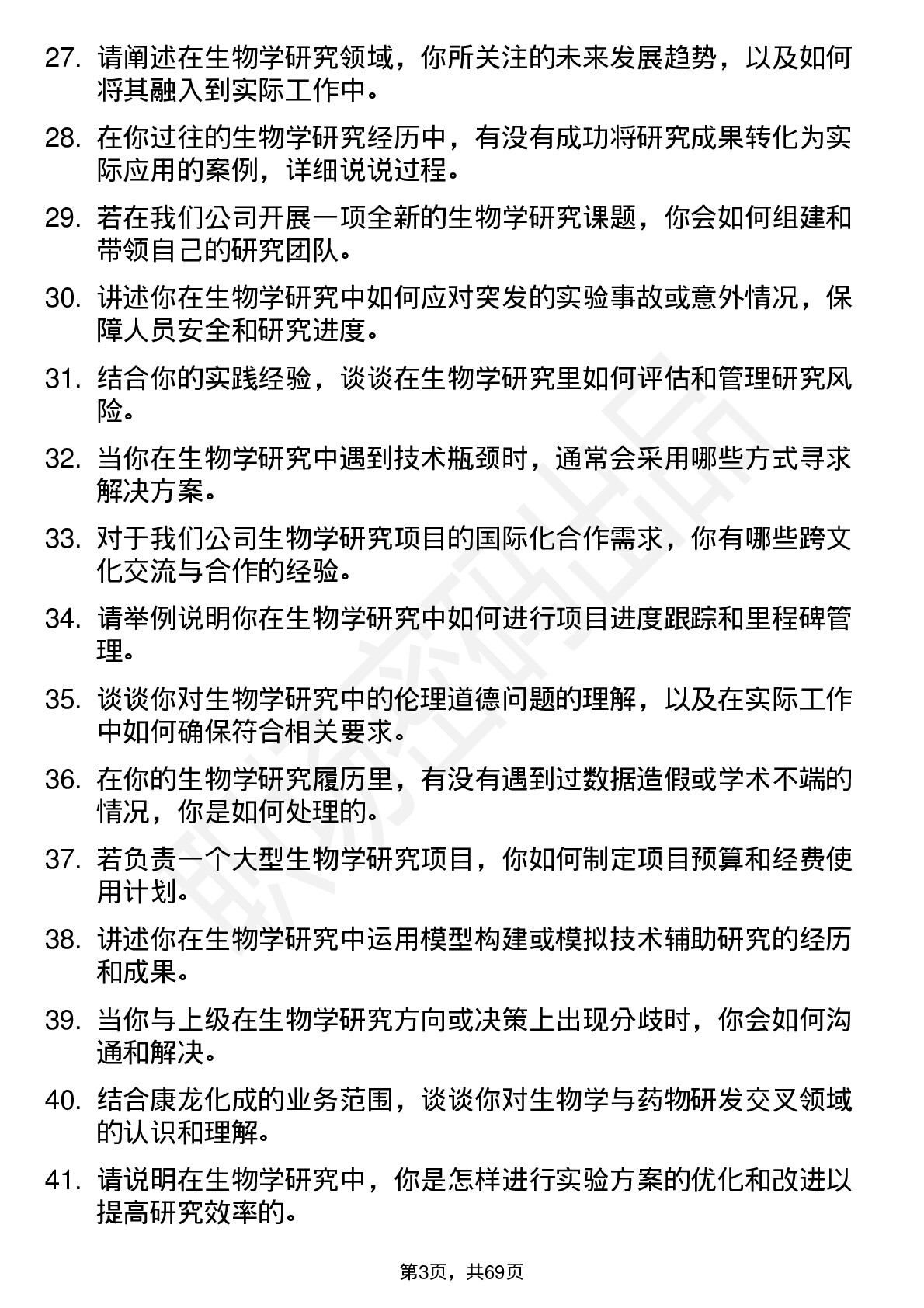 48道康龙化成生物学研究员岗位面试题库及参考回答含考察点分析