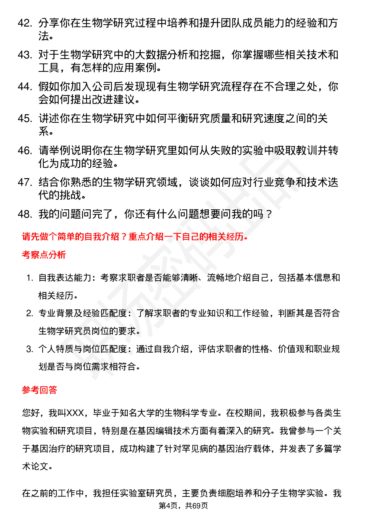 48道康龙化成生物学研究员岗位面试题库及参考回答含考察点分析