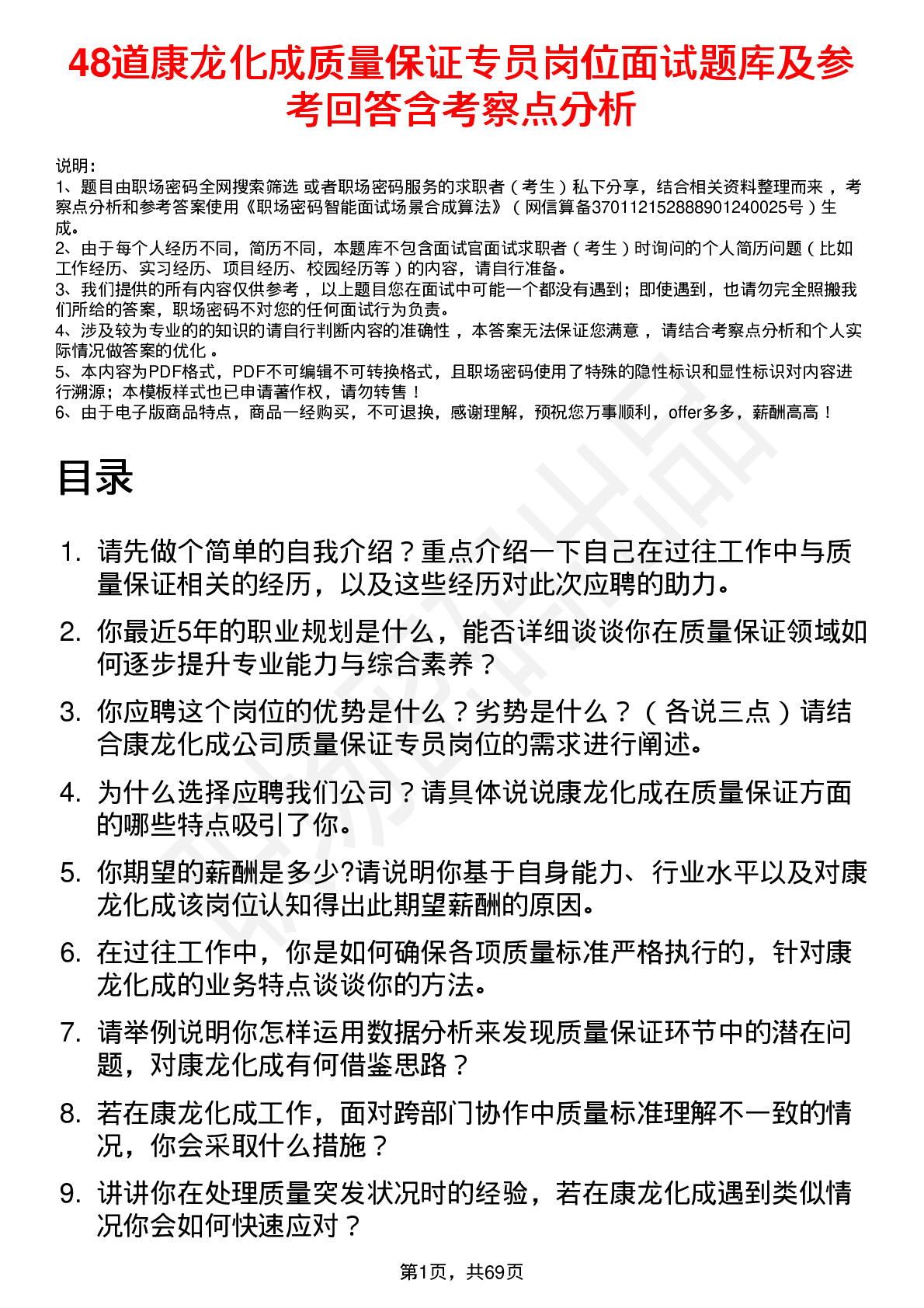 48道康龙化成质量保证专员岗位面试题库及参考回答含考察点分析