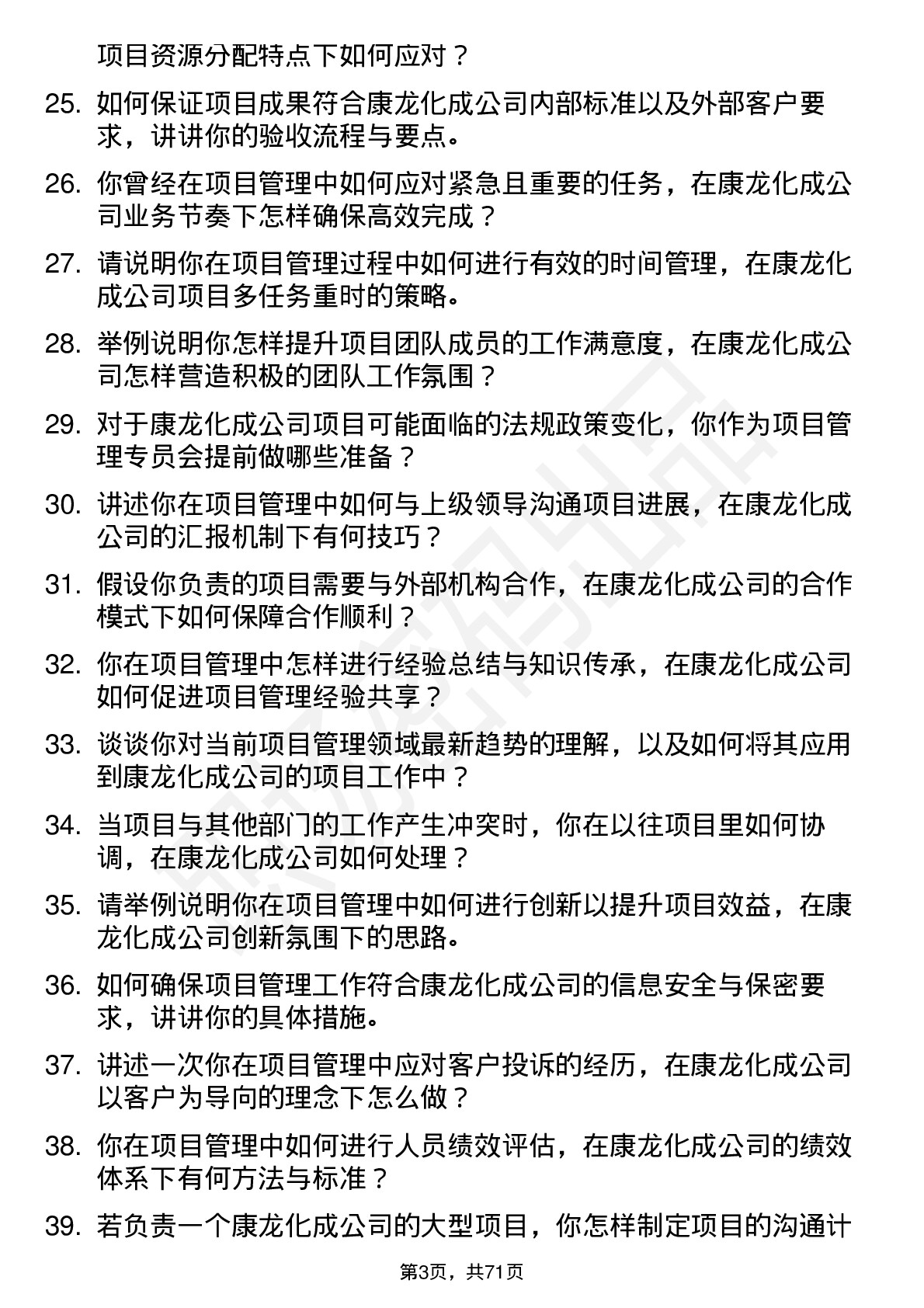 48道康龙化成项目管理专员岗位面试题库及参考回答含考察点分析