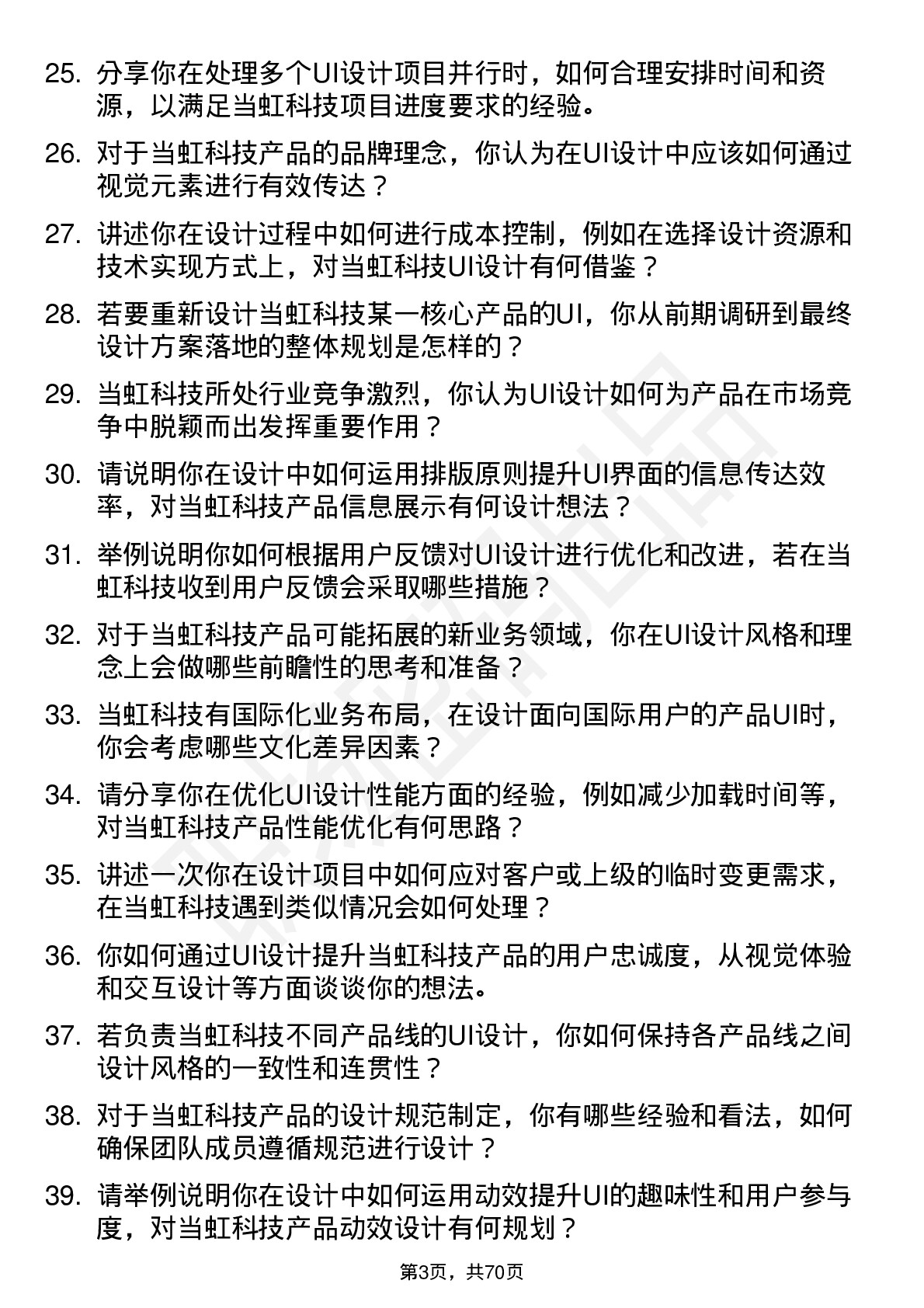 48道当虹科技UI 设计师岗位面试题库及参考回答含考察点分析