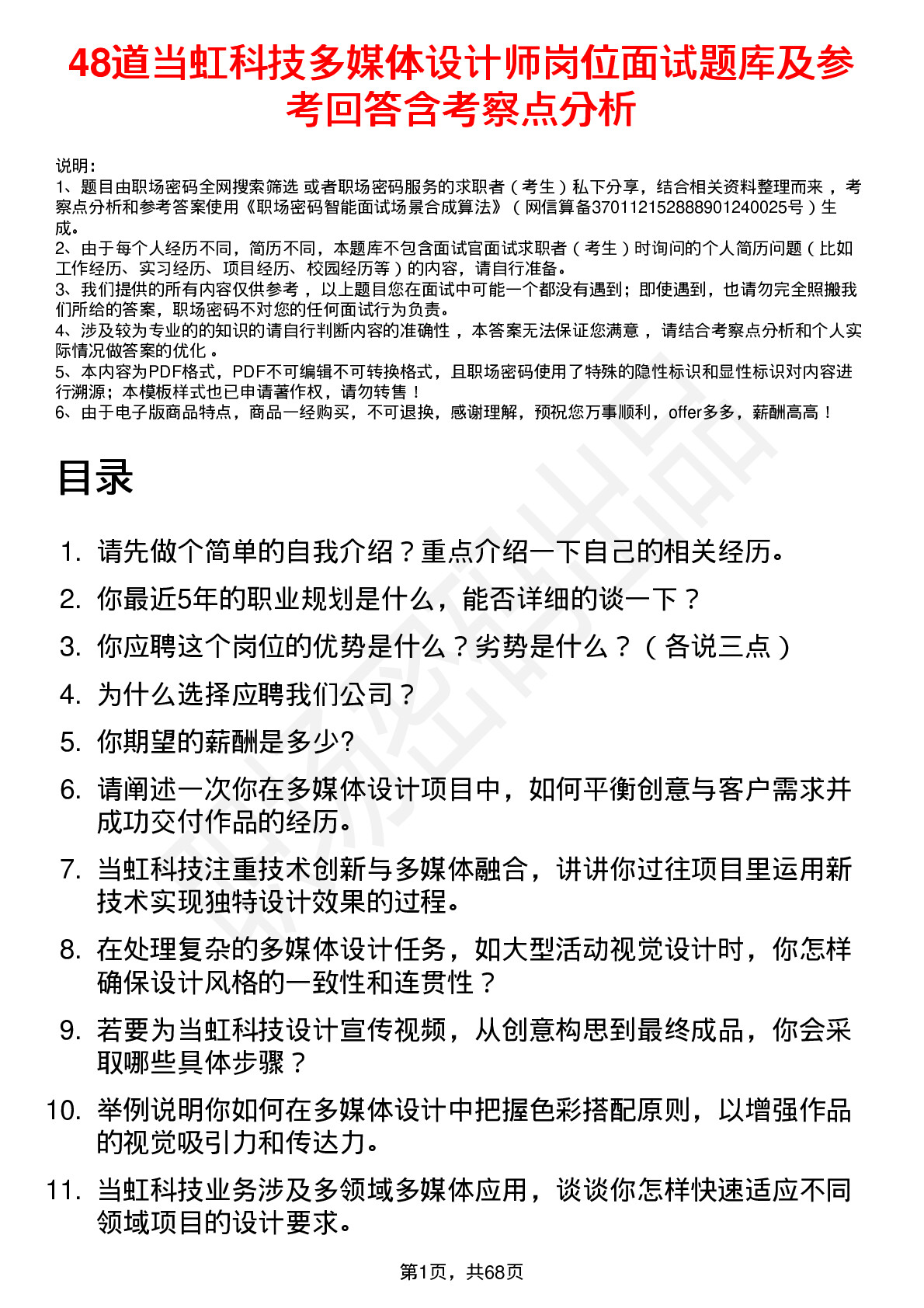 48道当虹科技多媒体设计师岗位面试题库及参考回答含考察点分析