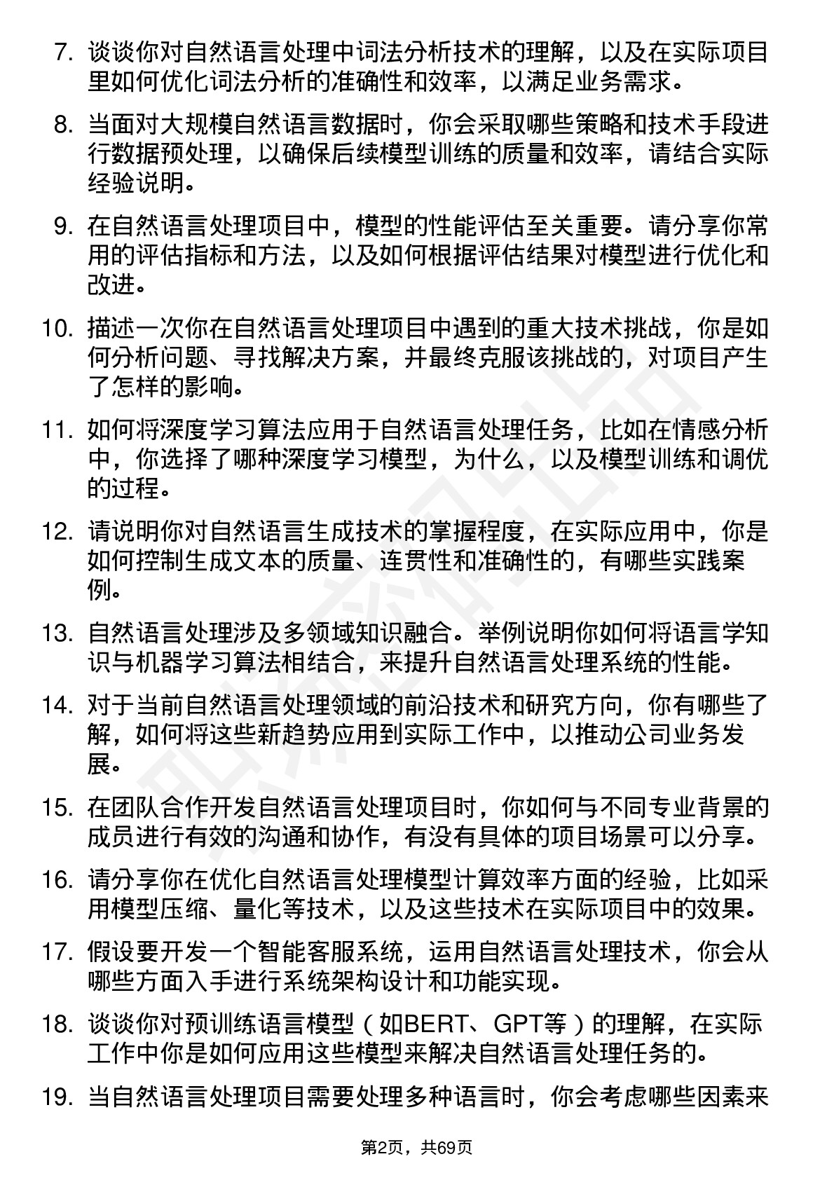 48道当虹科技自然语言处理工程师岗位面试题库及参考回答含考察点分析