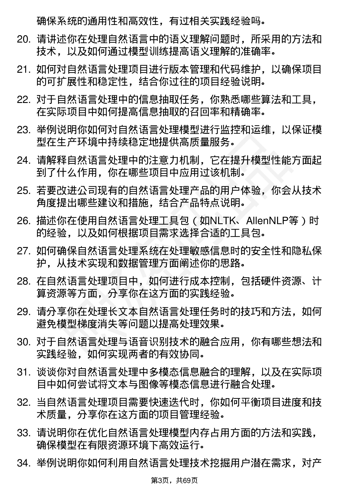 48道当虹科技自然语言处理工程师岗位面试题库及参考回答含考察点分析